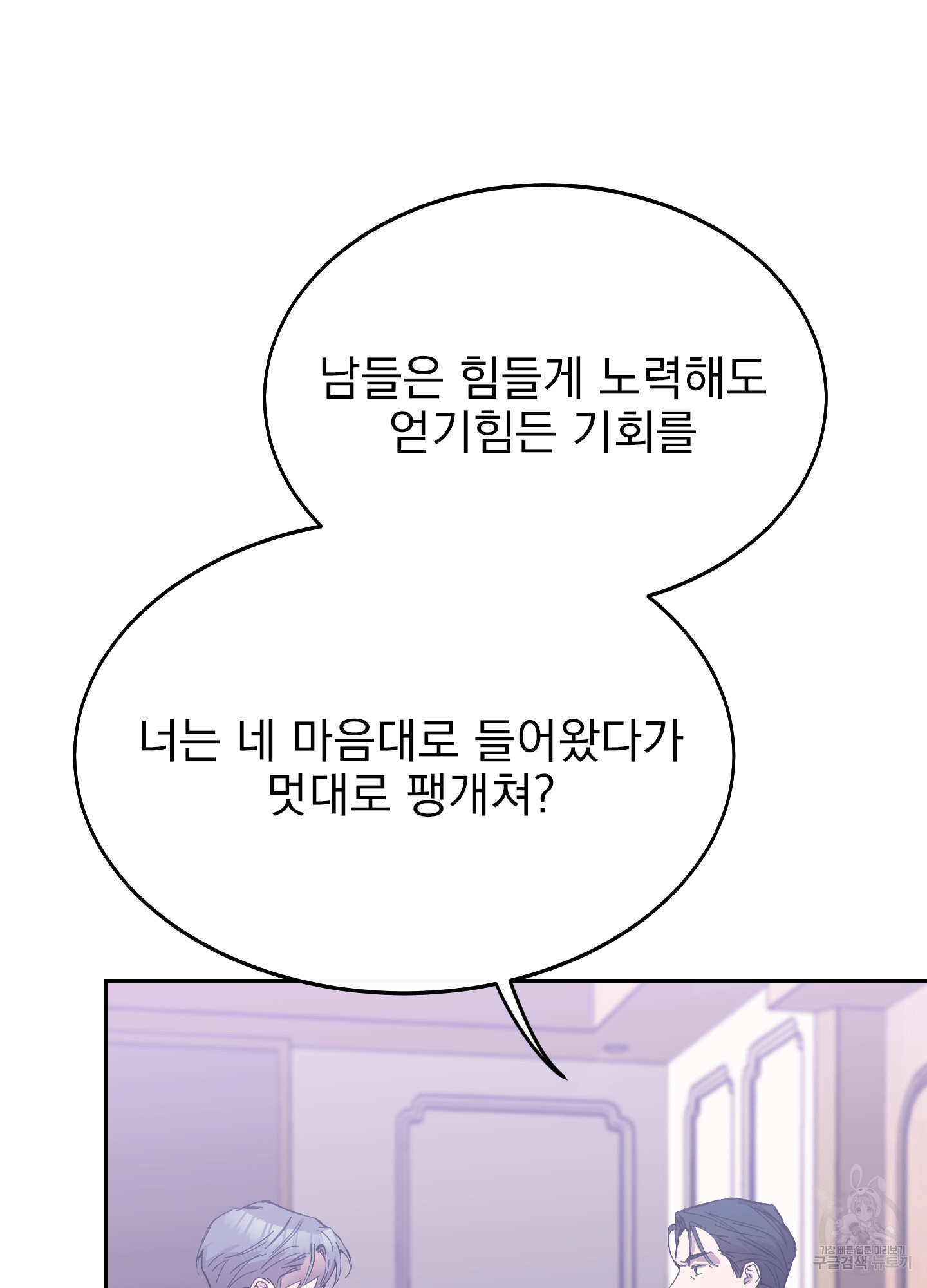 페이크 로맨스 21화 - 웹툰 이미지 35