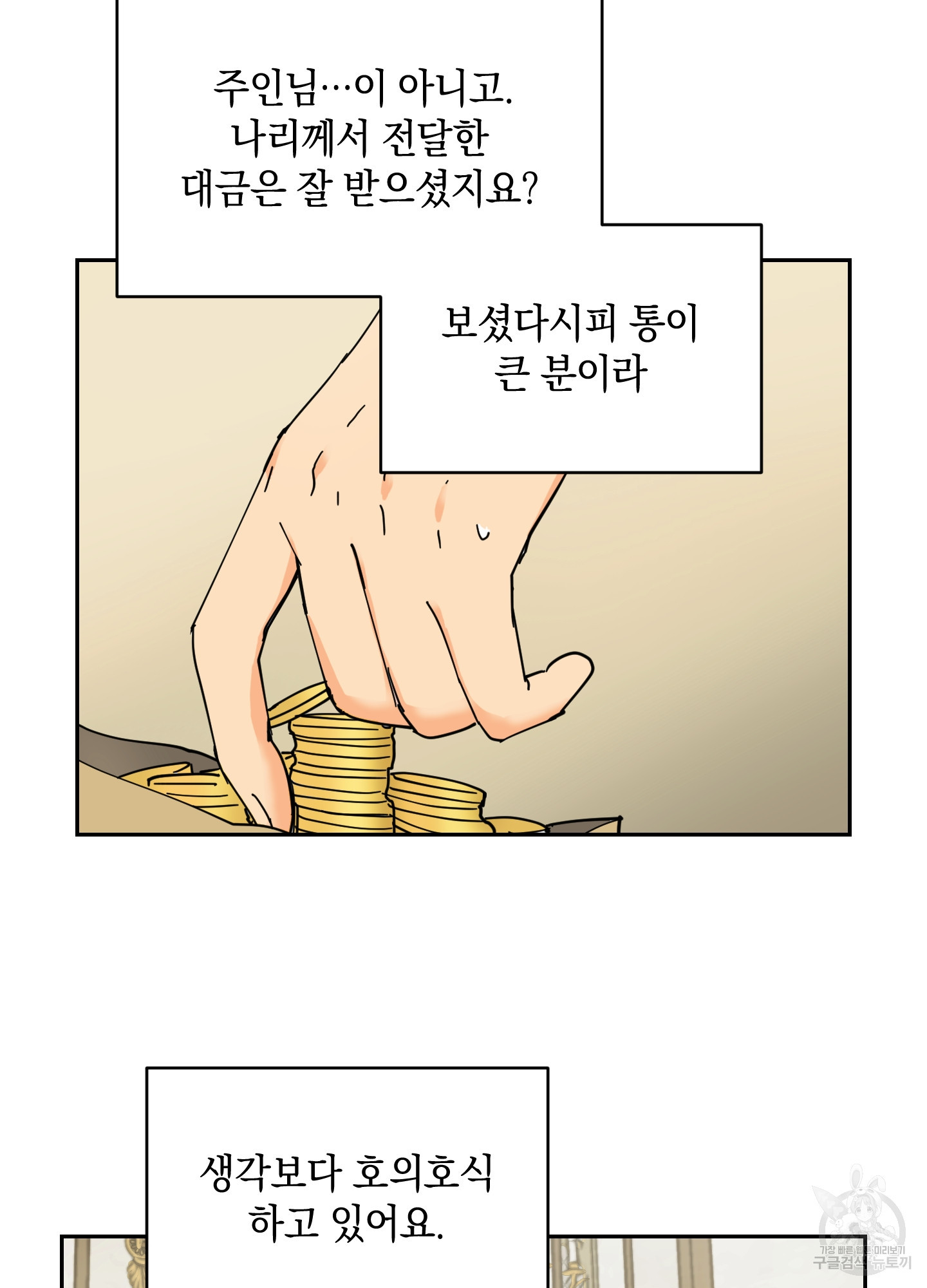 황제님 in 러브홀릭 8화 - 웹툰 이미지 3