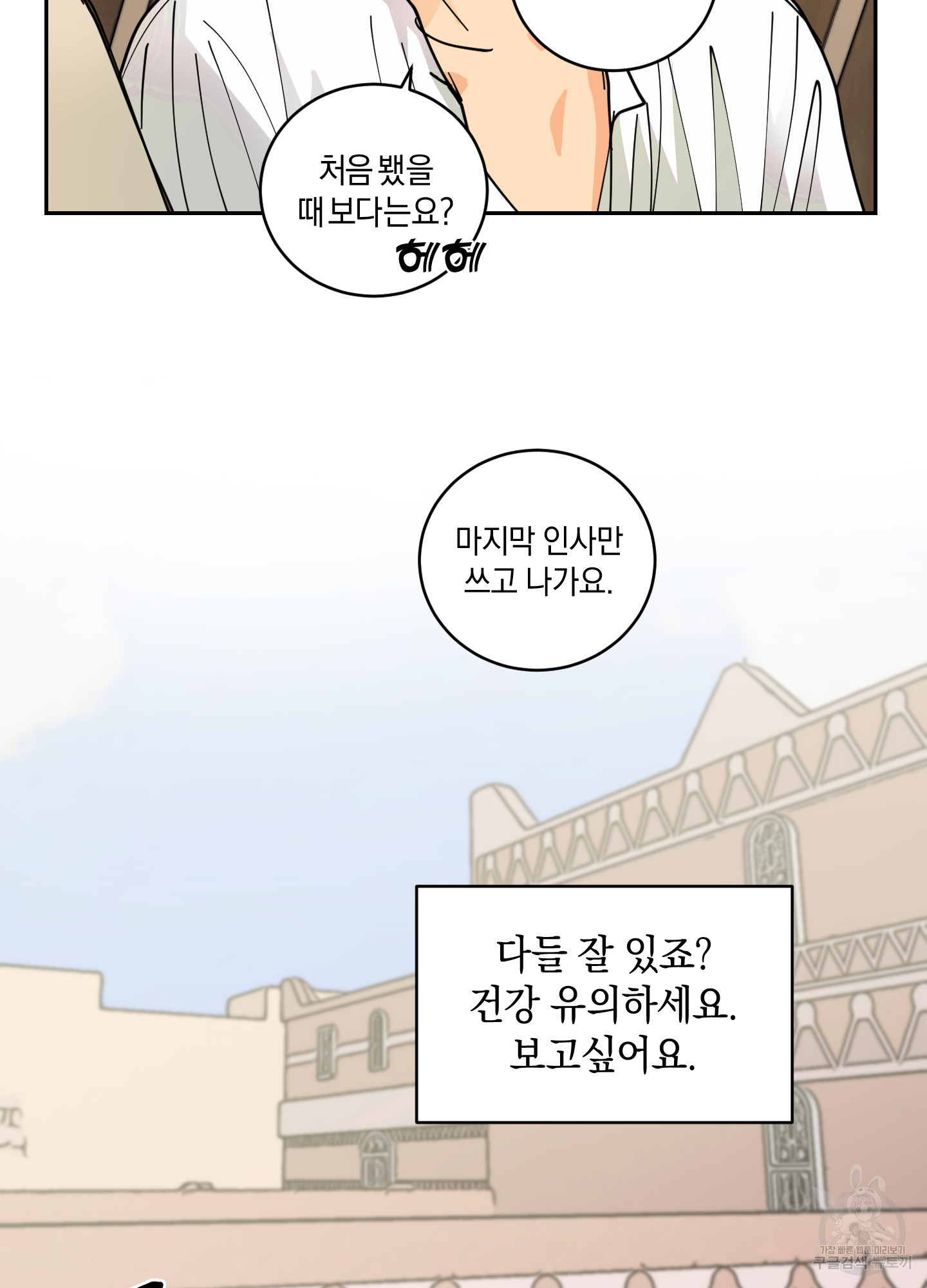 황제님 in 러브홀릭 8화 - 웹툰 이미지 8