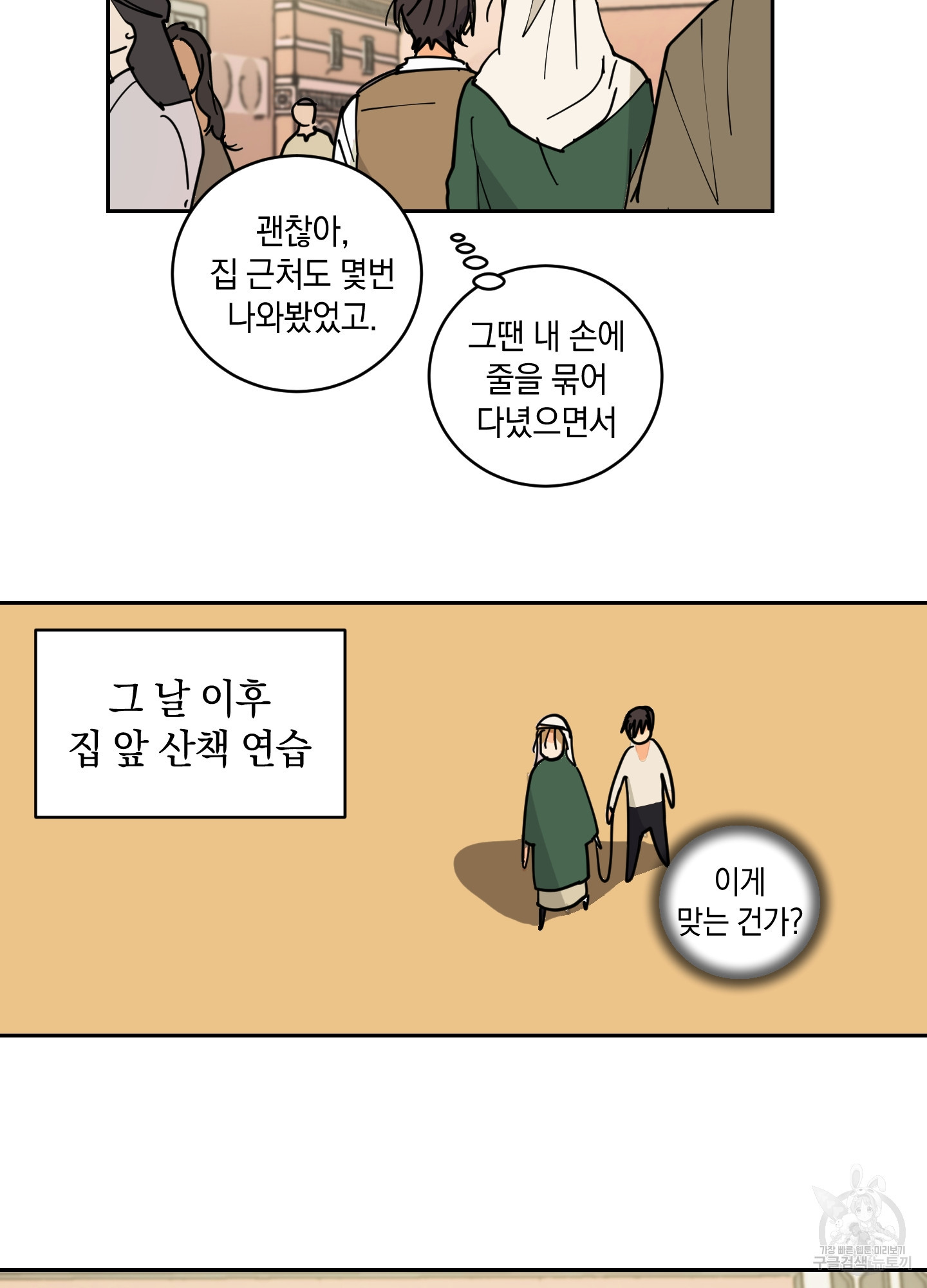 황제님 in 러브홀릭 8화 - 웹툰 이미지 16