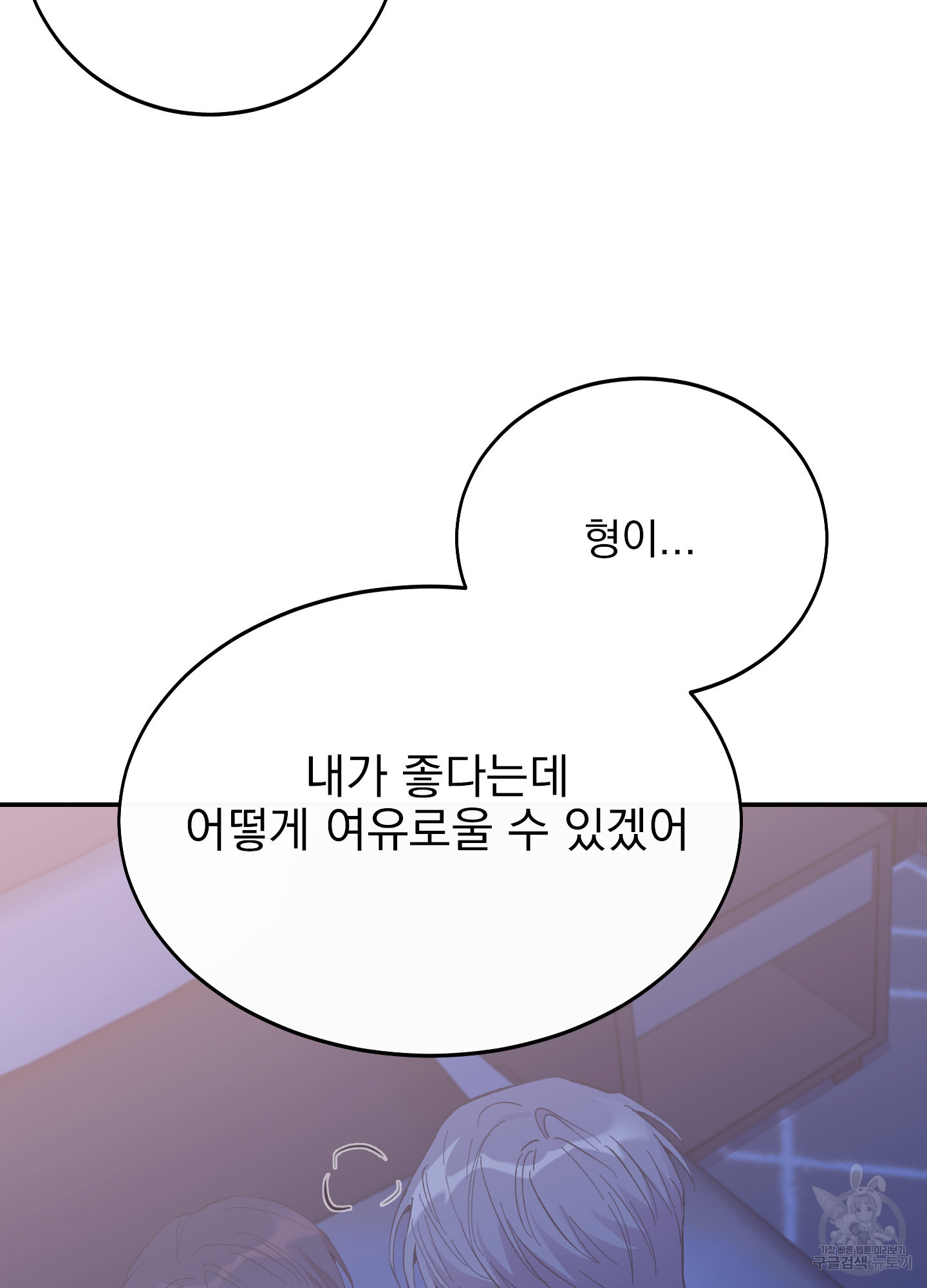 페이크 로맨스 21화 - 웹툰 이미지 60