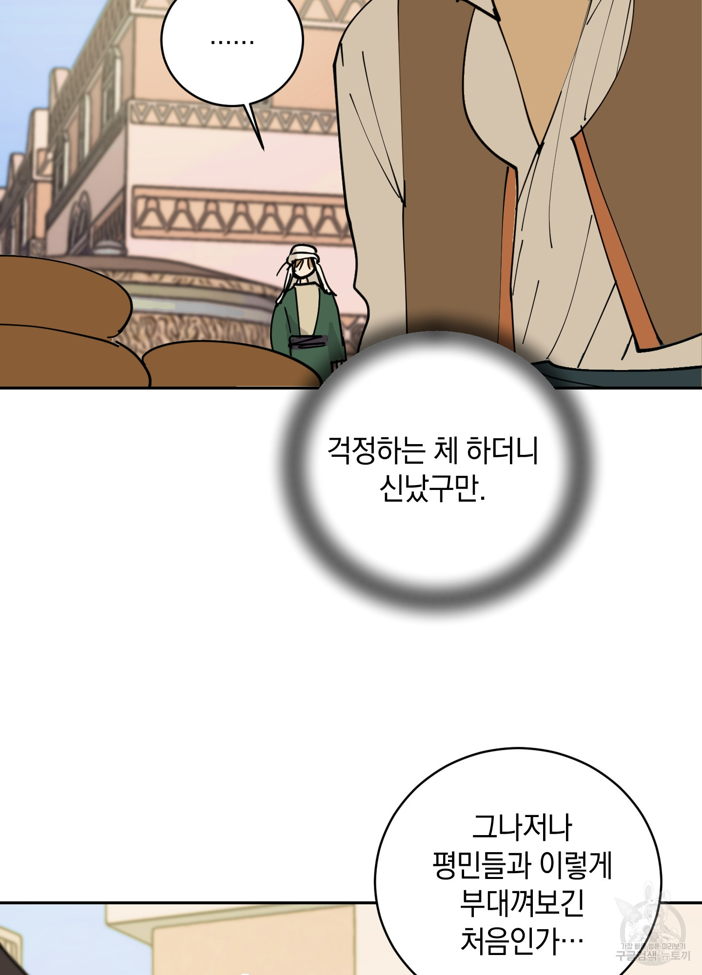 황제님 in 러브홀릭 8화 - 웹툰 이미지 21