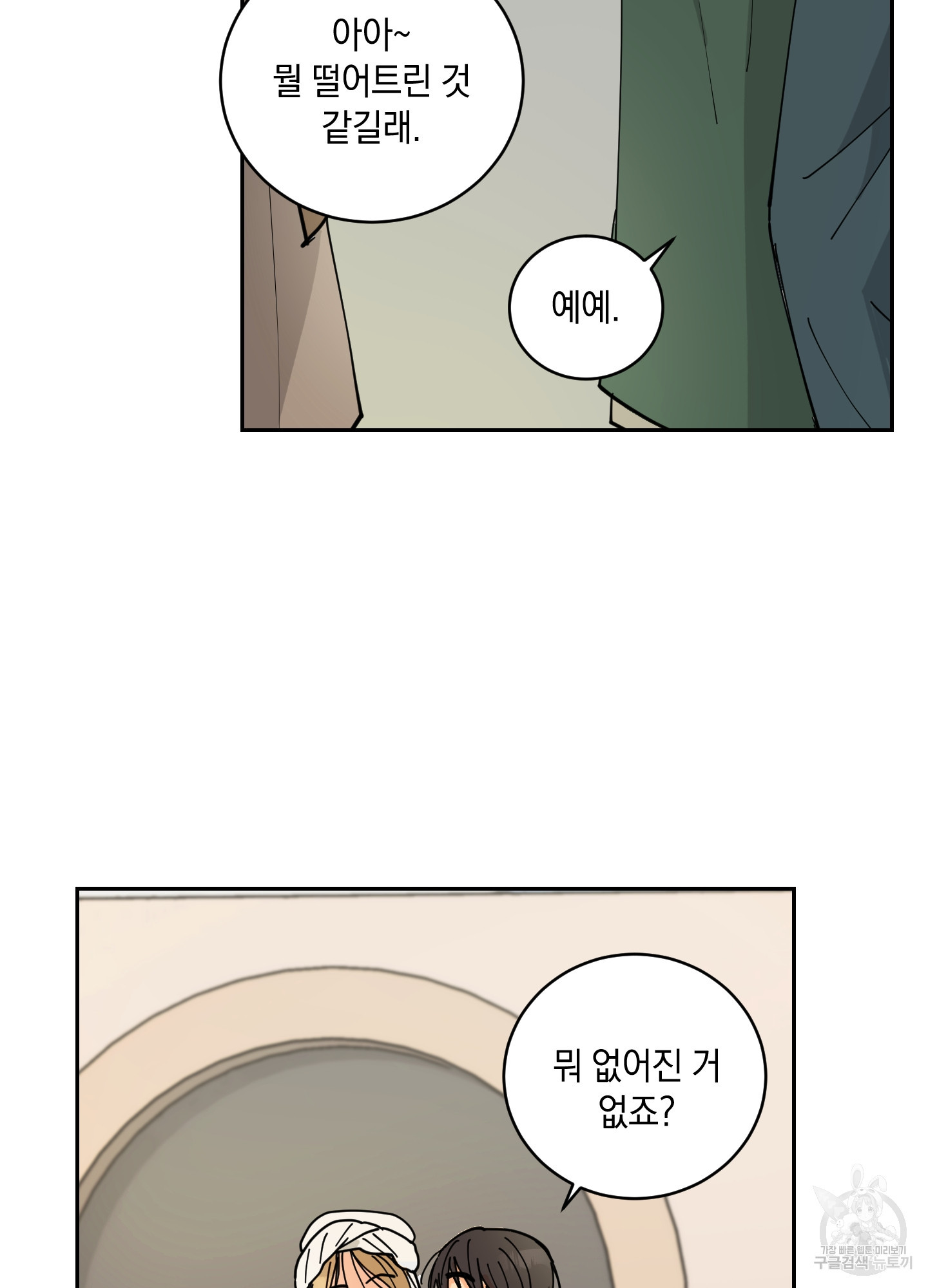 황제님 in 러브홀릭 8화 - 웹툰 이미지 37