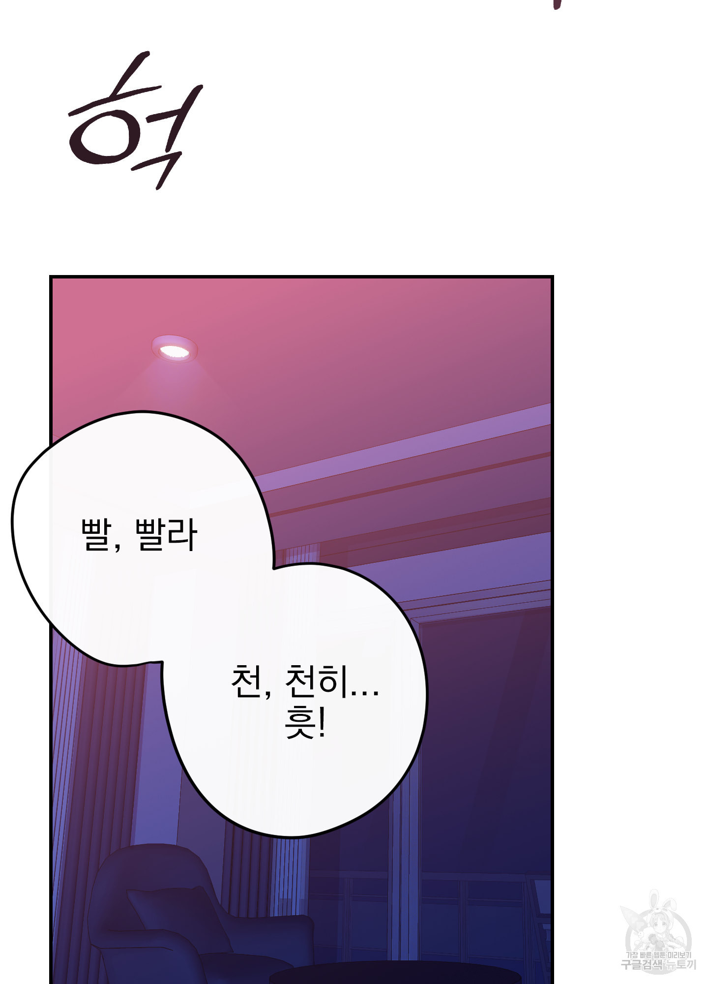 페이크 로맨스 21화 - 웹툰 이미지 87