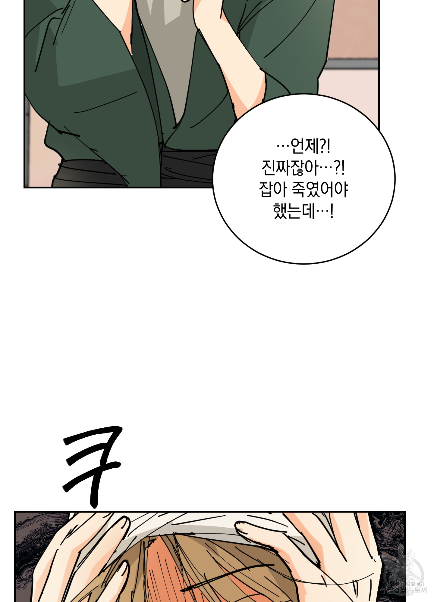 황제님 in 러브홀릭 8화 - 웹툰 이미지 54