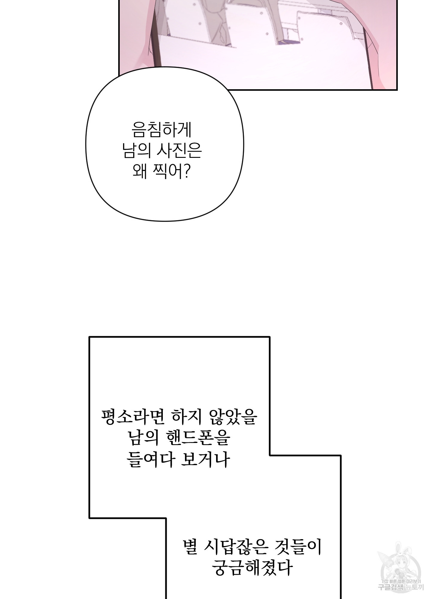 에이블 59화 - 웹툰 이미지 72