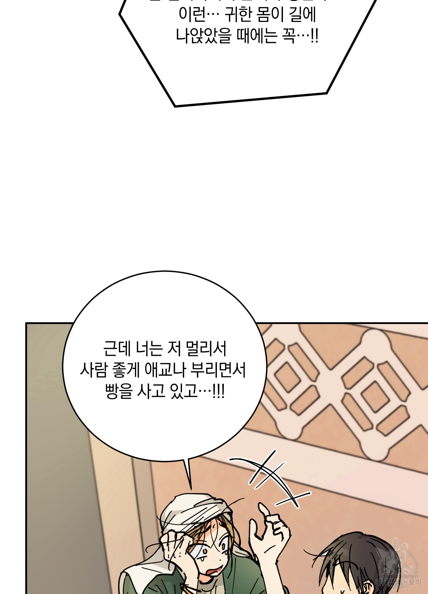 황제님 in 러브홀릭 8화 - 웹툰 이미지 56