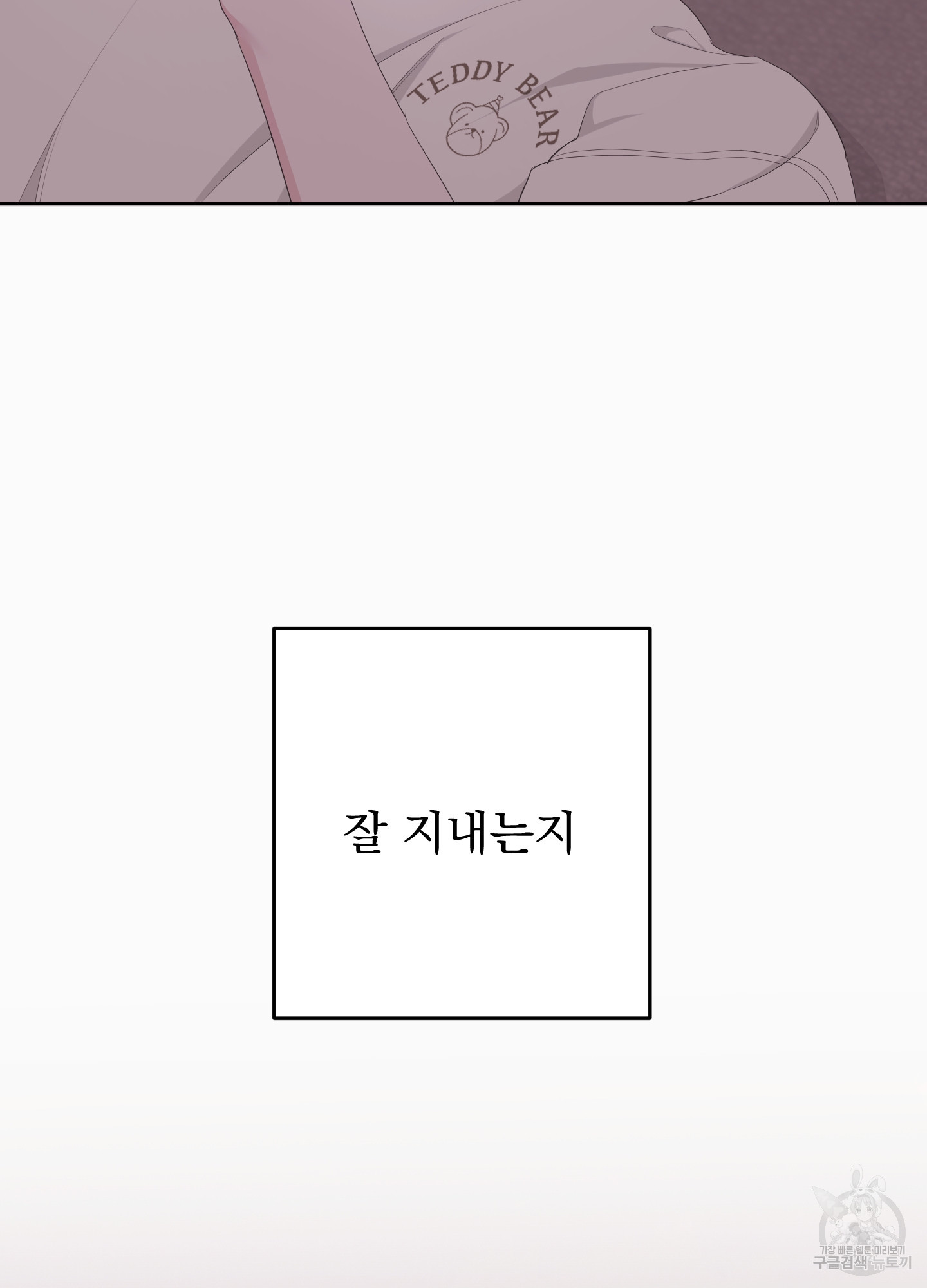 에이블 59화 - 웹툰 이미지 74