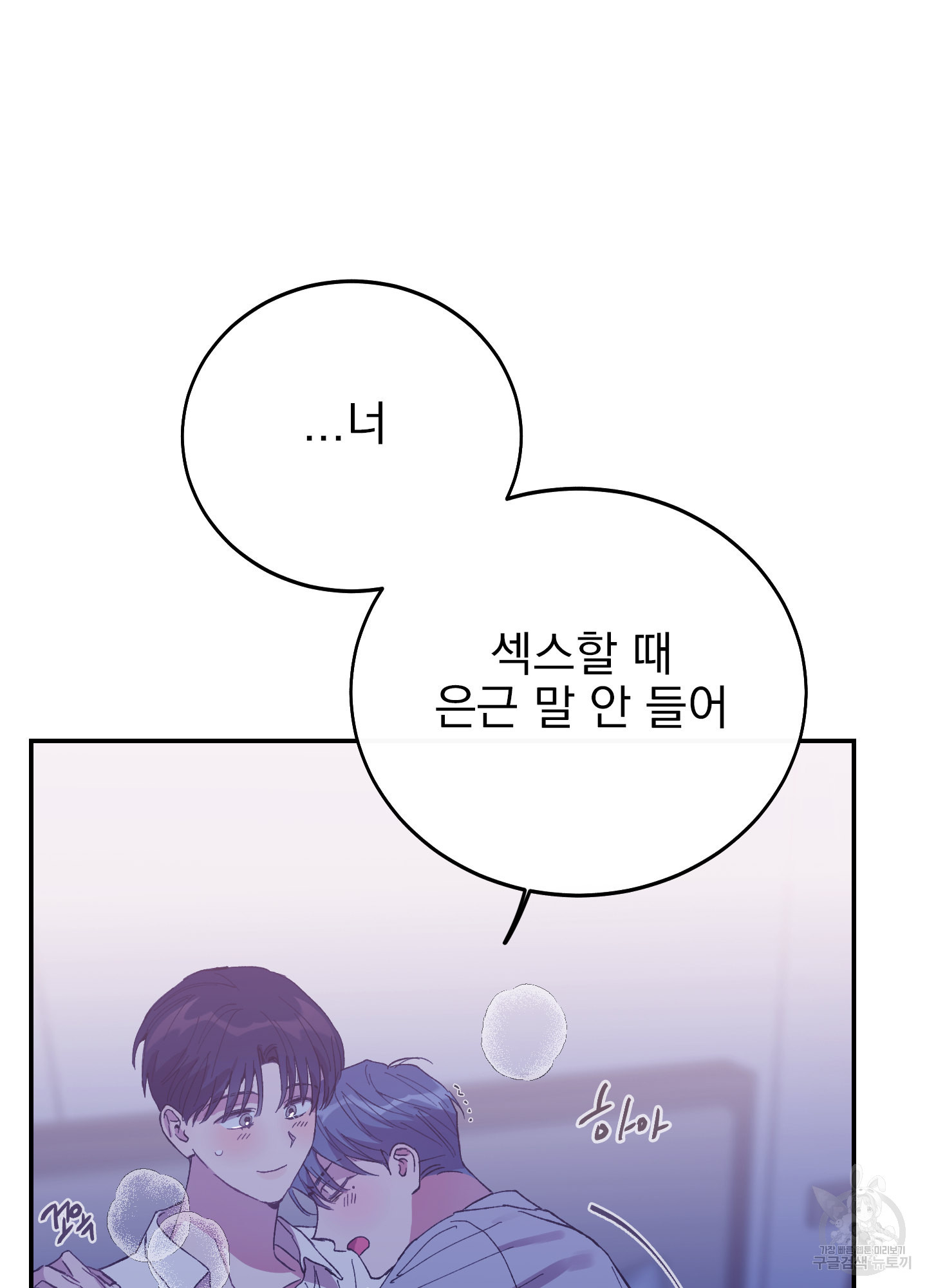 페이크 로맨스 21화 - 웹툰 이미지 104