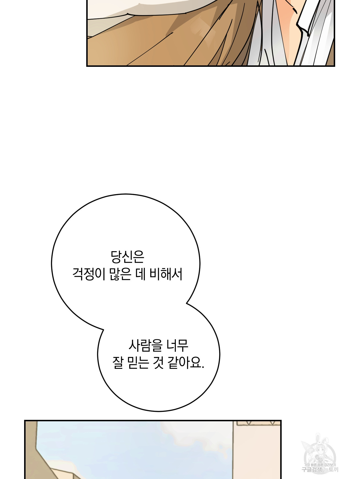 황제님 in 러브홀릭 8화 - 웹툰 이미지 64