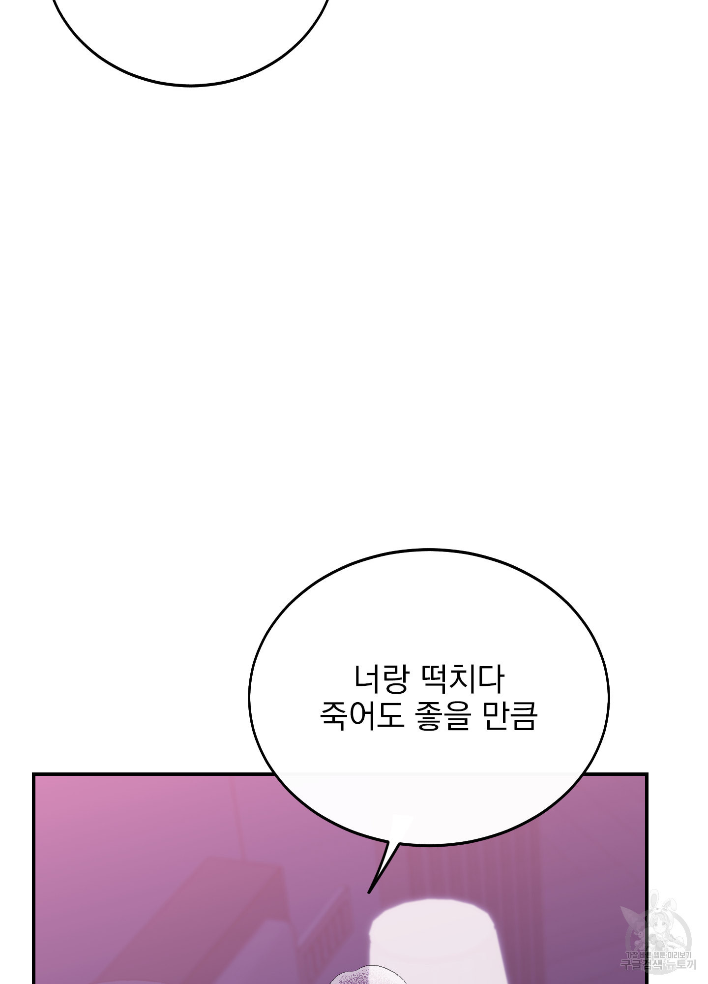 페이크 로맨스 21화 - 웹툰 이미지 110