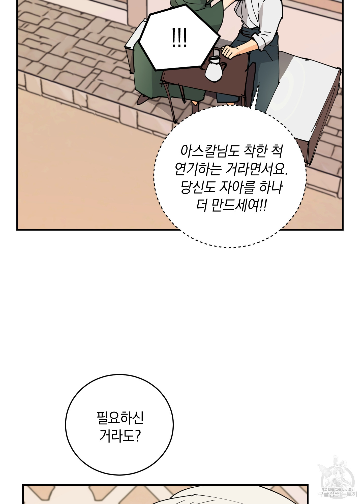 황제님 in 러브홀릭 8화 - 웹툰 이미지 69