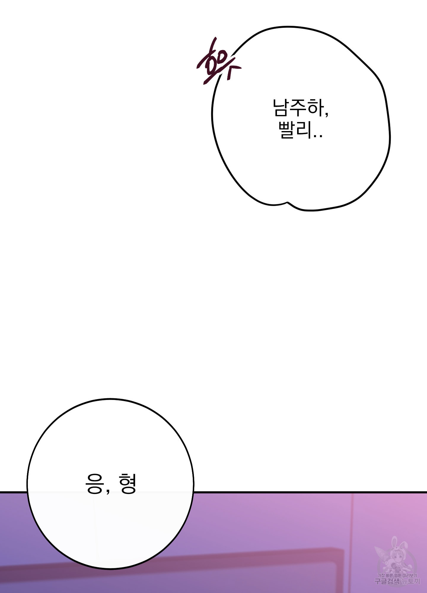 페이크 로맨스 21화 - 웹툰 이미지 116