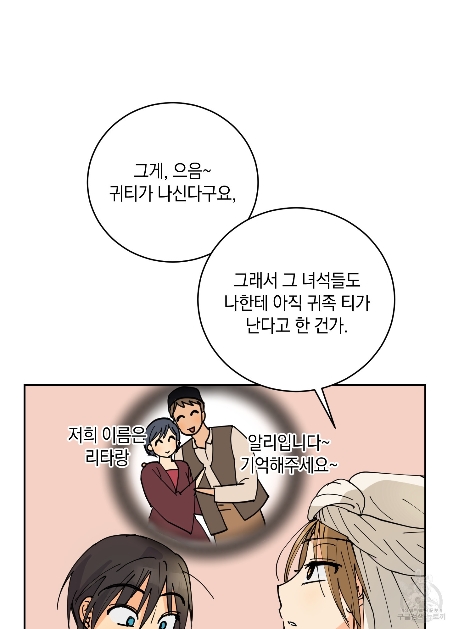 황제님 in 러브홀릭 8화 - 웹툰 이미지 84