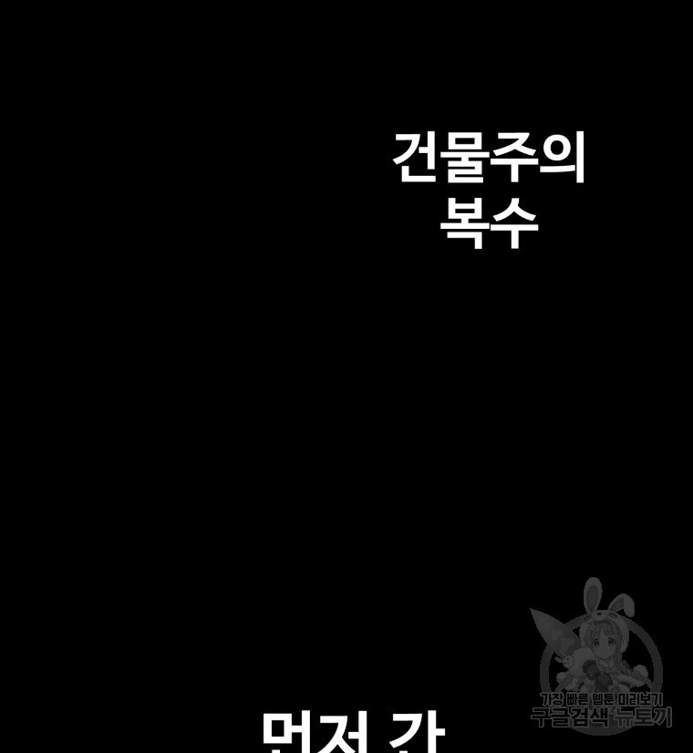 산타 인더스트리 3화 - 웹툰 이미지 167