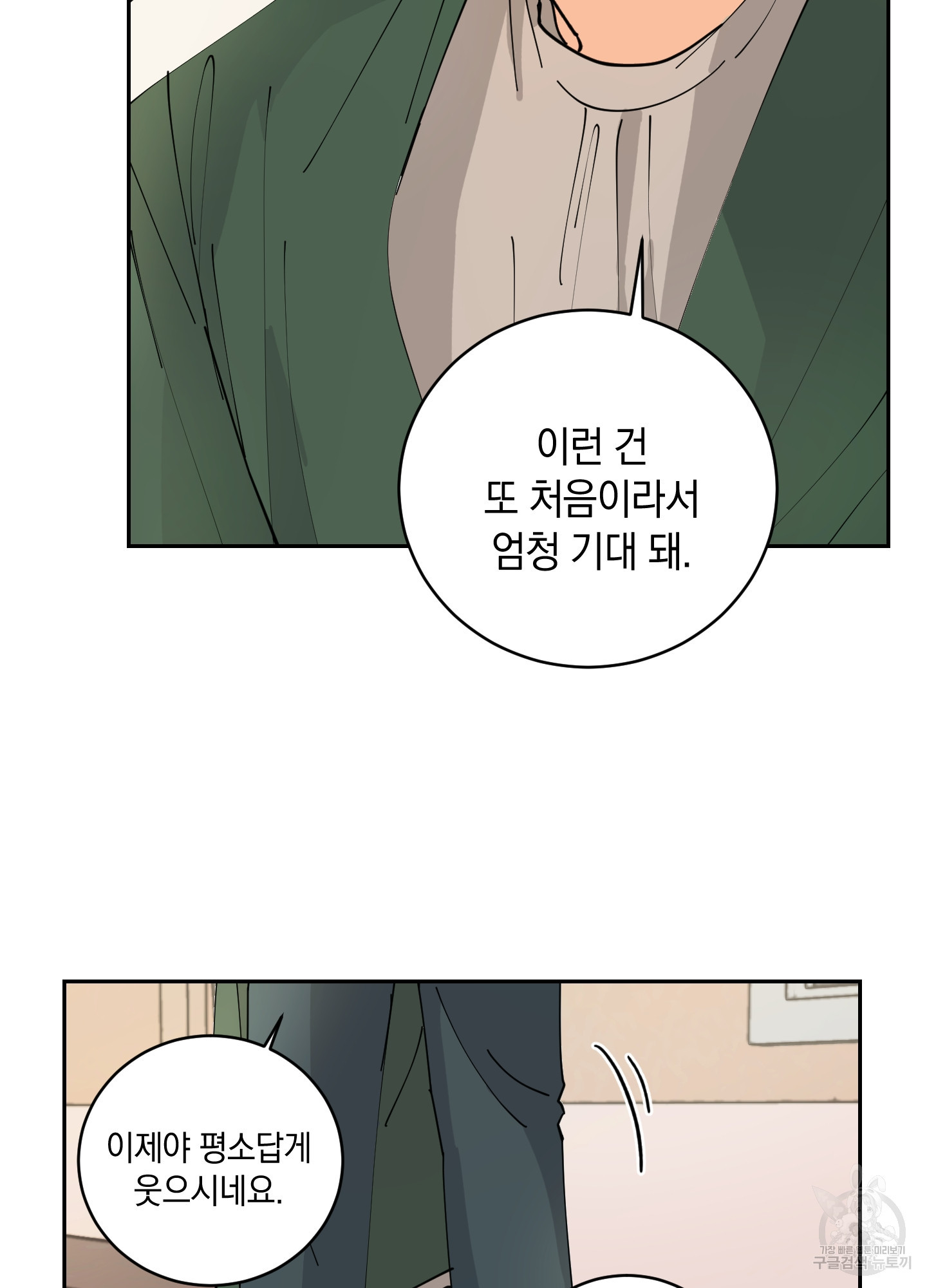 황제님 in 러브홀릭 8화 - 웹툰 이미지 88