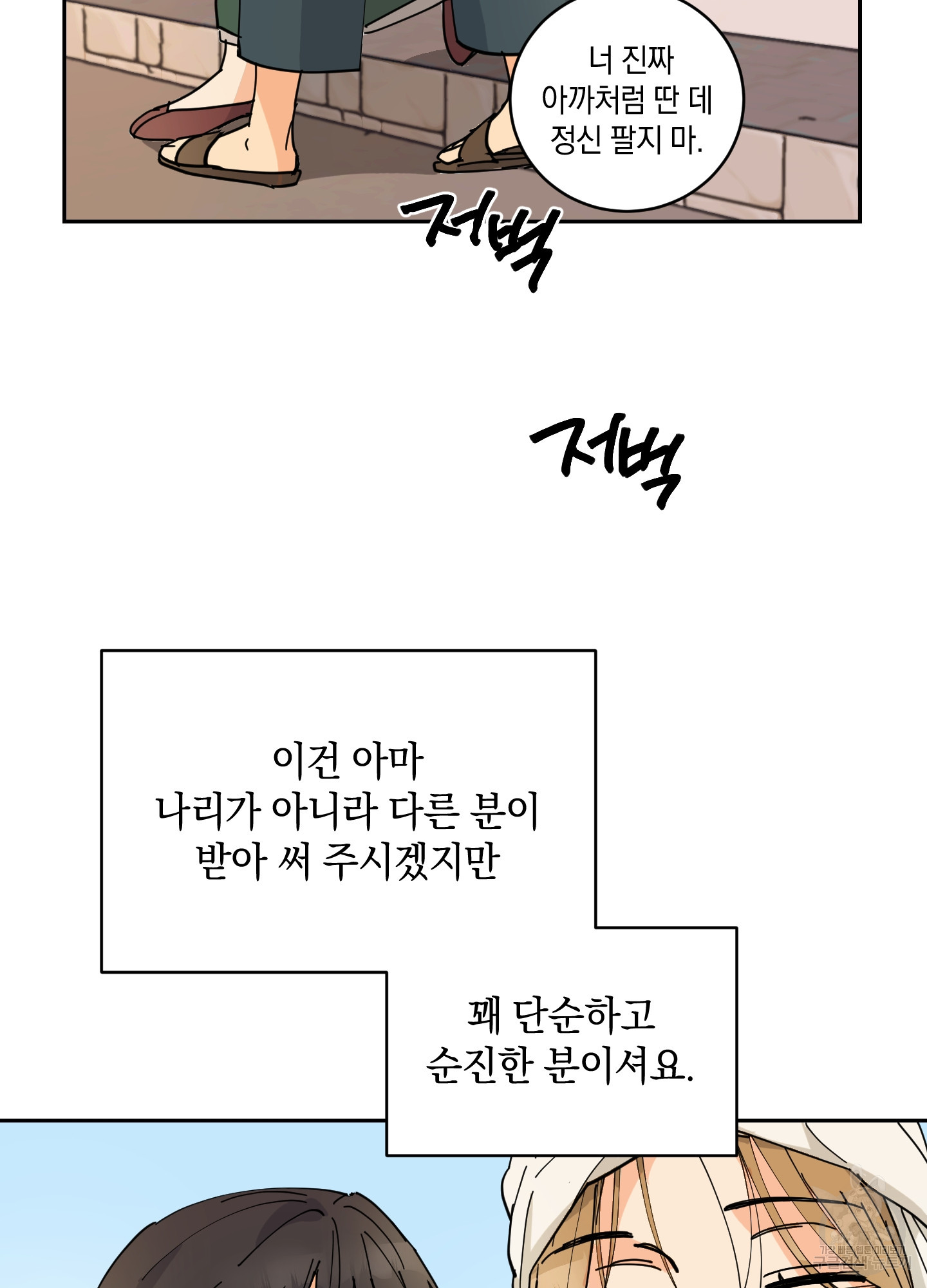 황제님 in 러브홀릭 8화 - 웹툰 이미지 89