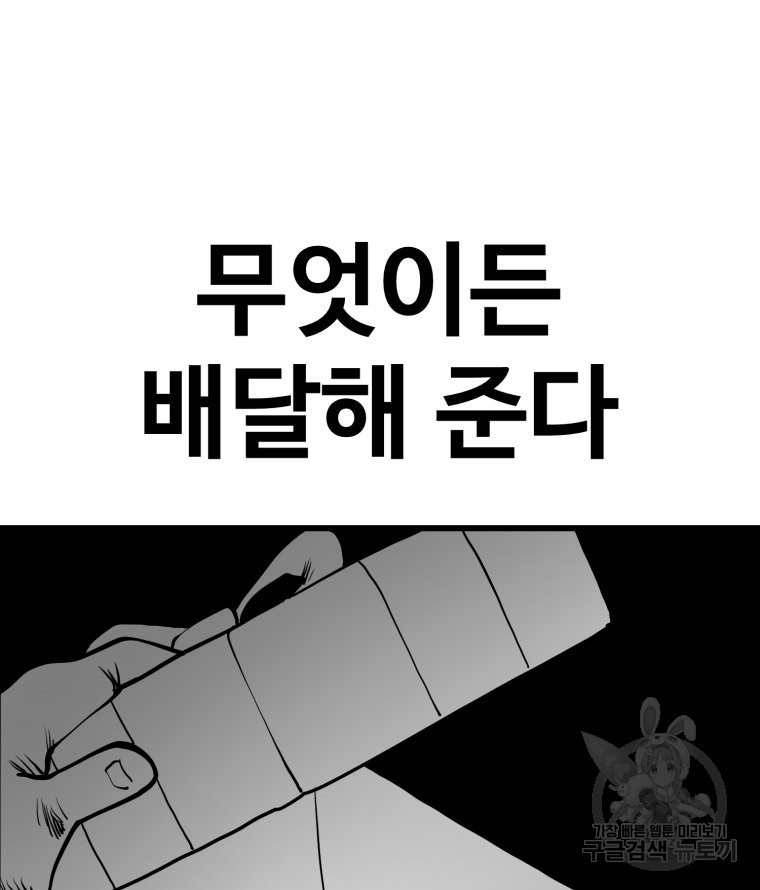 산타 인더스트리 4화 - 웹툰 이미지 16