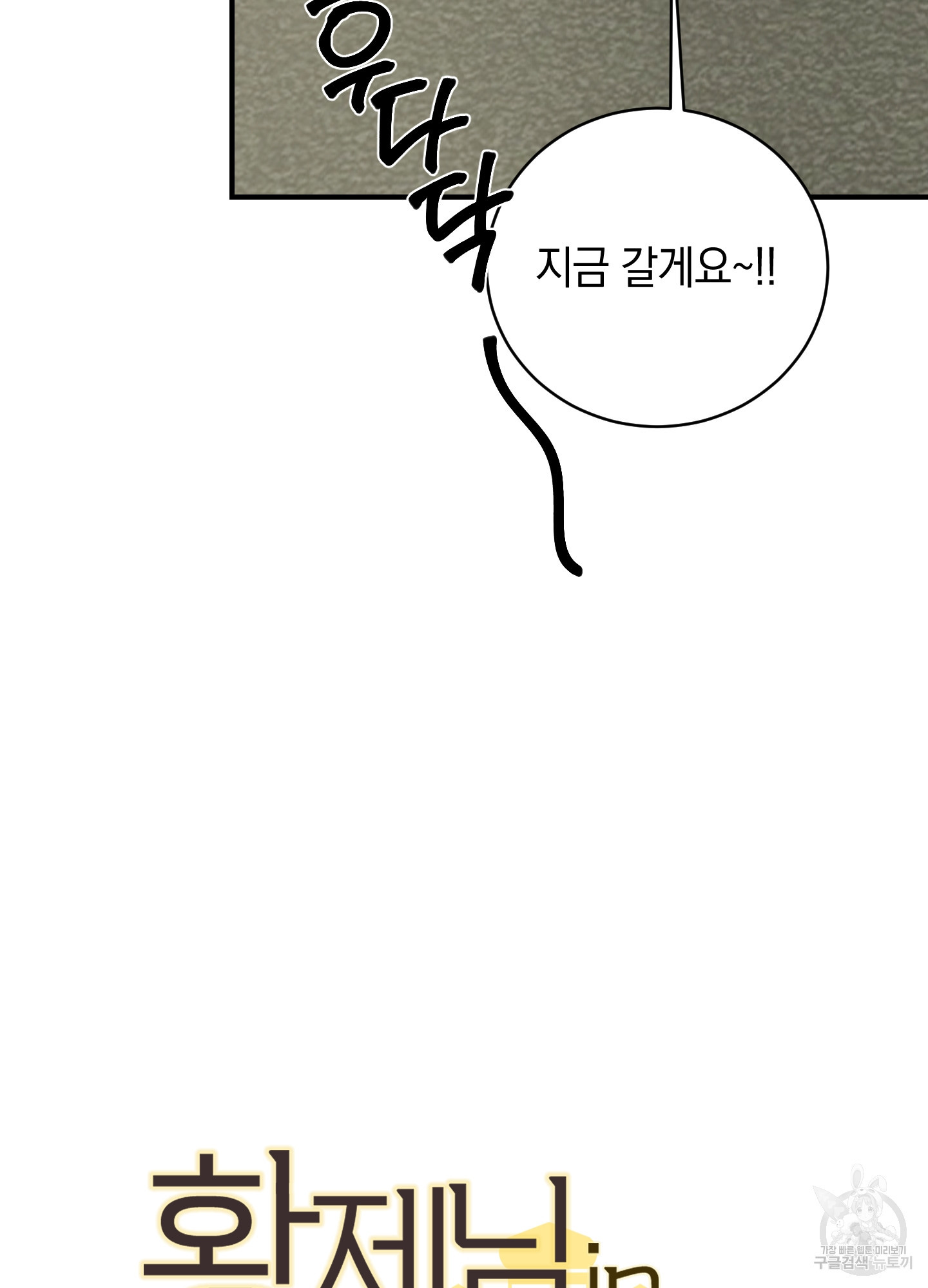 황제님 in 러브홀릭 9화 - 웹툰 이미지 25