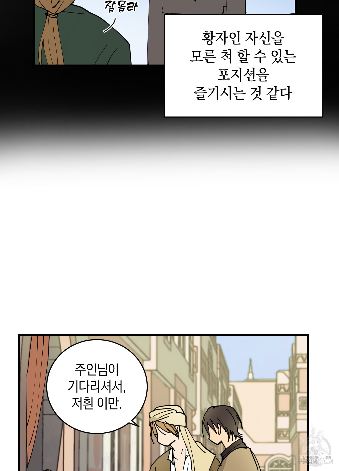 황제님 in 러브홀릭 9화 - 웹툰 이미지 38