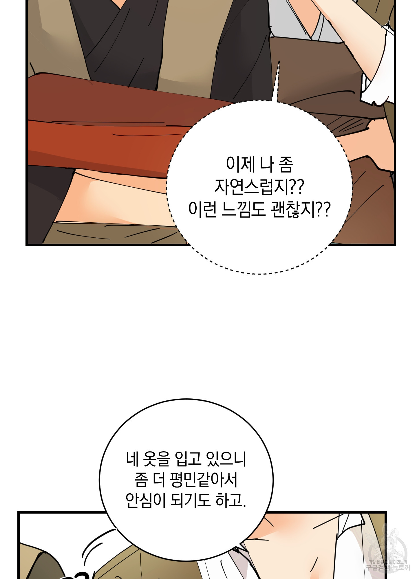 황제님 in 러브홀릭 9화 - 웹툰 이미지 41