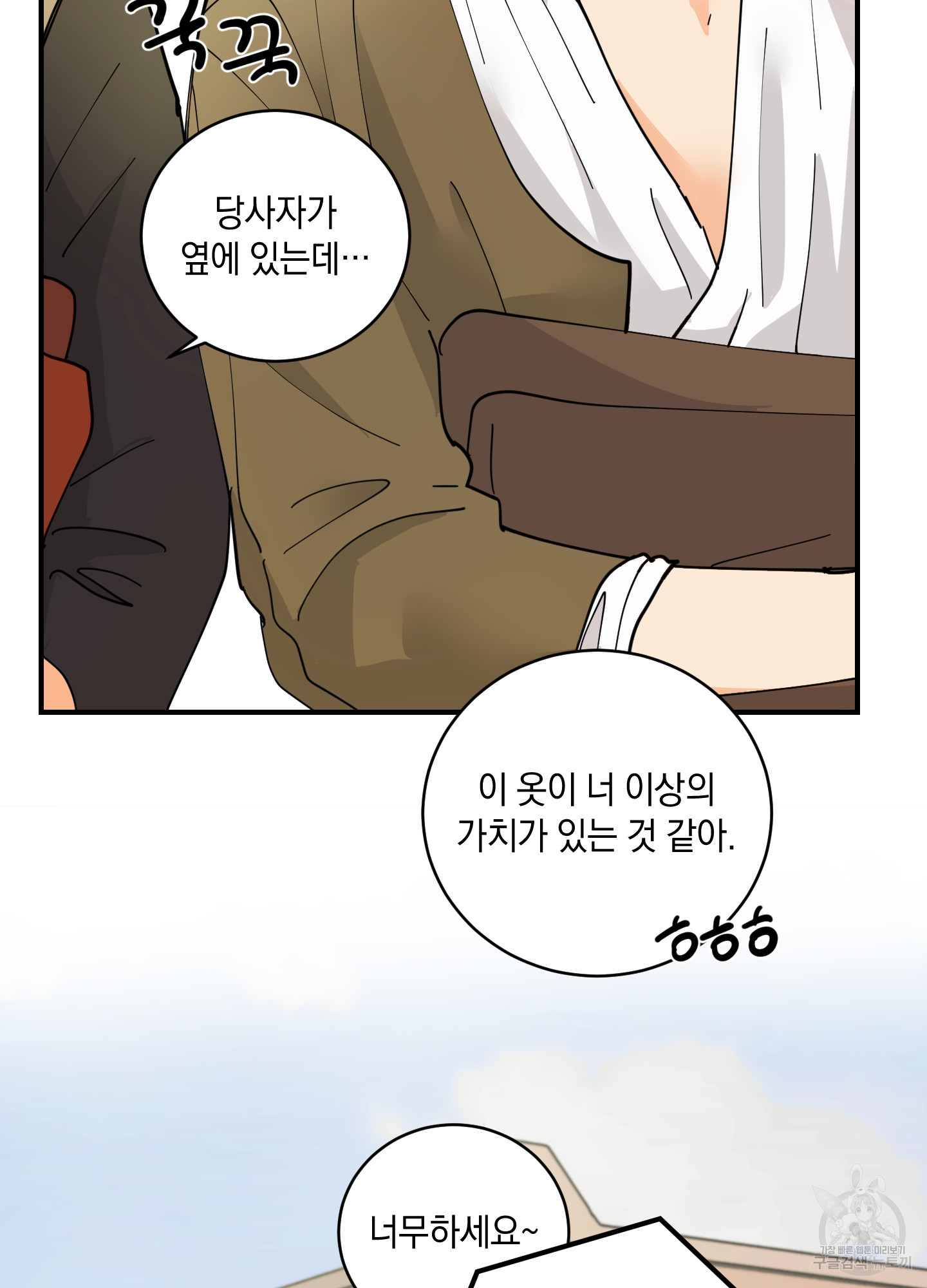 황제님 in 러브홀릭 9화 - 웹툰 이미지 42