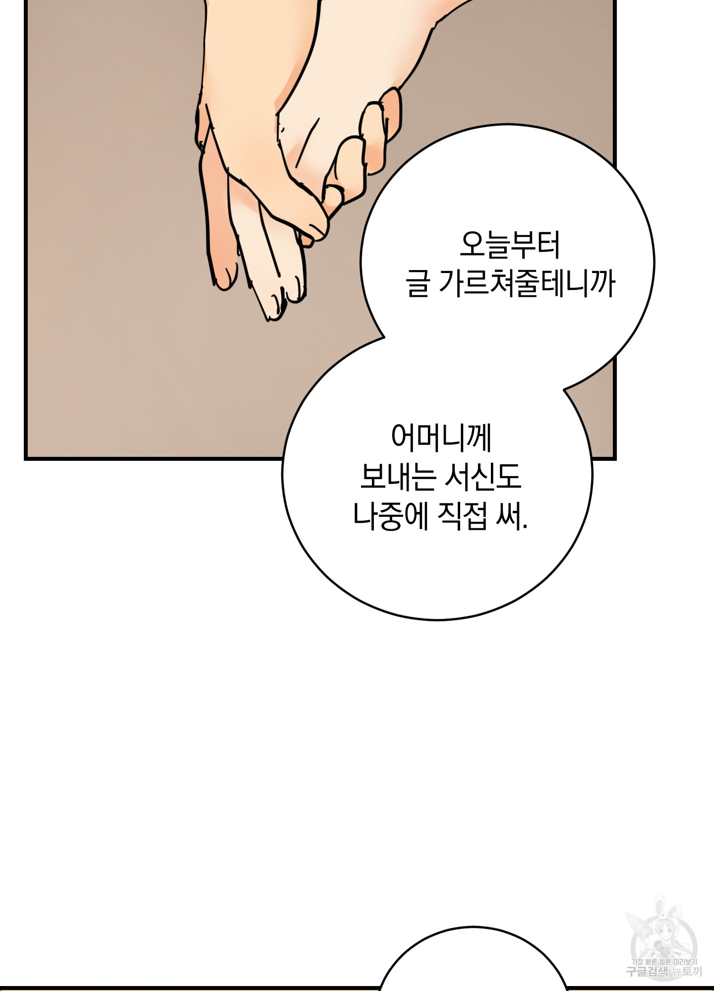 황제님 in 러브홀릭 9화 - 웹툰 이미지 77