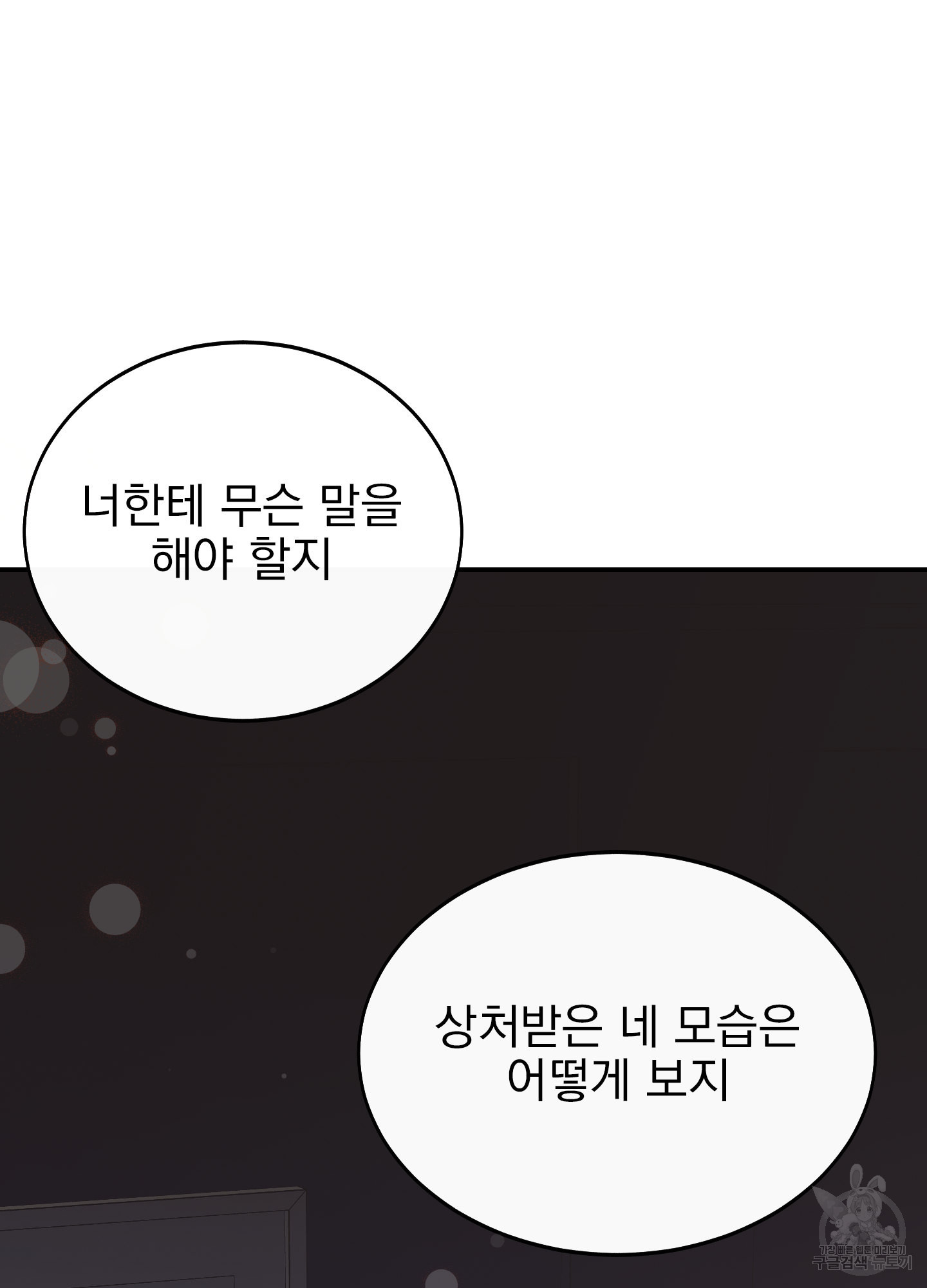 페이크 로맨스 22화 - 웹툰 이미지 15