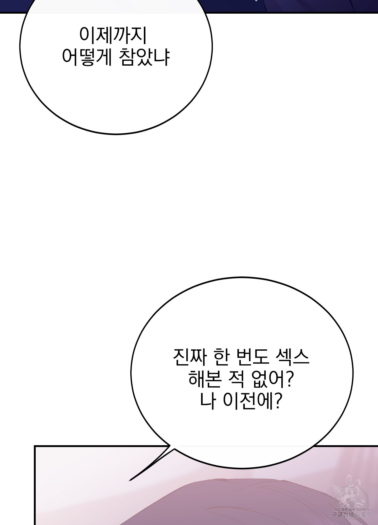 페이크 로맨스 22화 - 웹툰 이미지 27