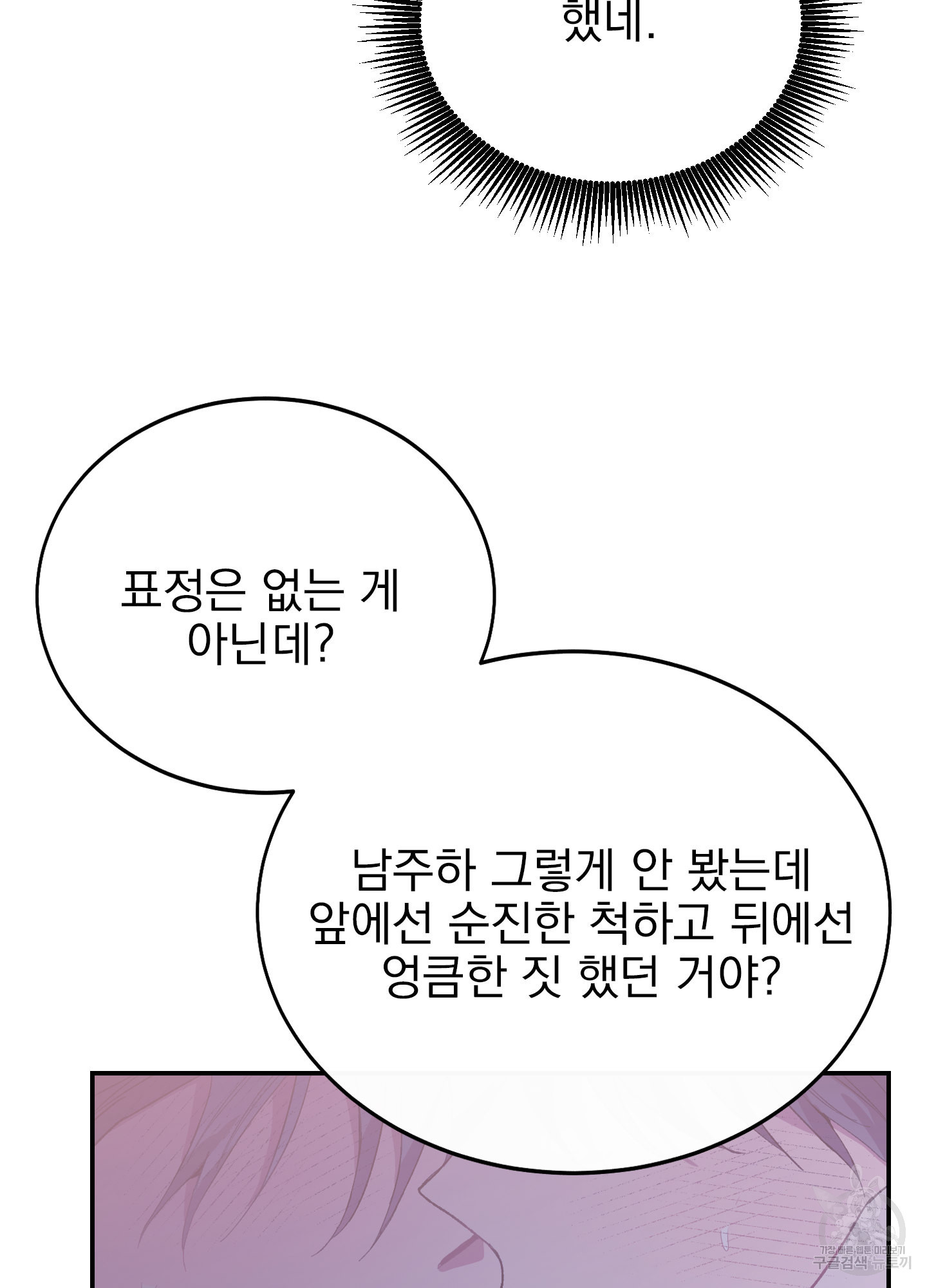 페이크 로맨스 22화 - 웹툰 이미지 33