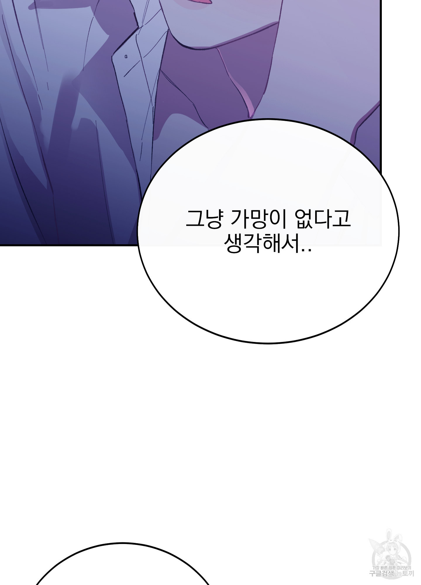 페이크 로맨스 22화 - 웹툰 이미지 36