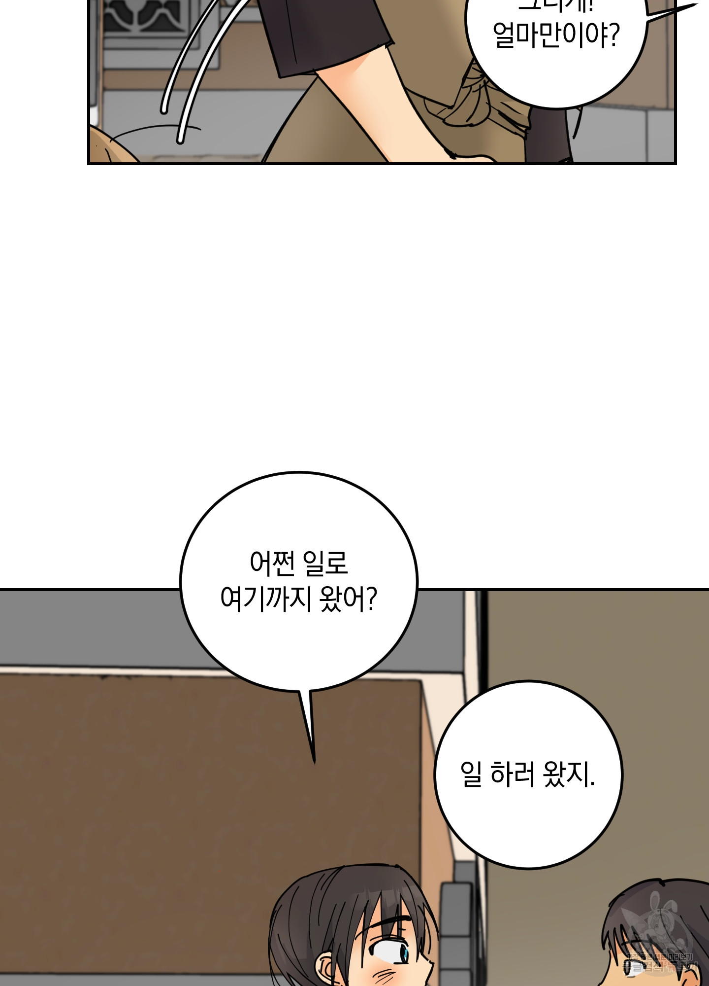 황제님 in 러브홀릭 10화 - 웹툰 이미지 2