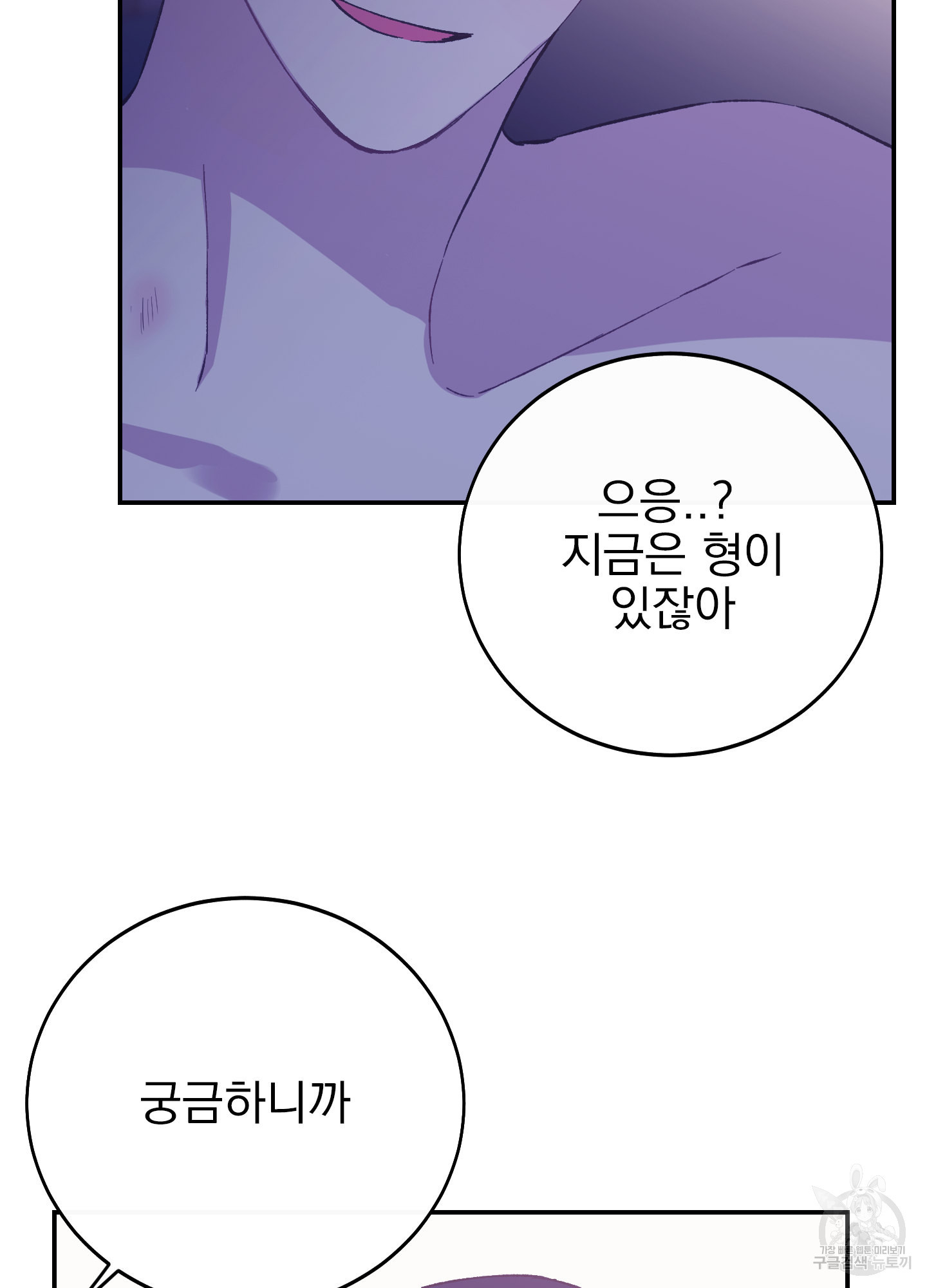 페이크 로맨스 22화 - 웹툰 이미지 40