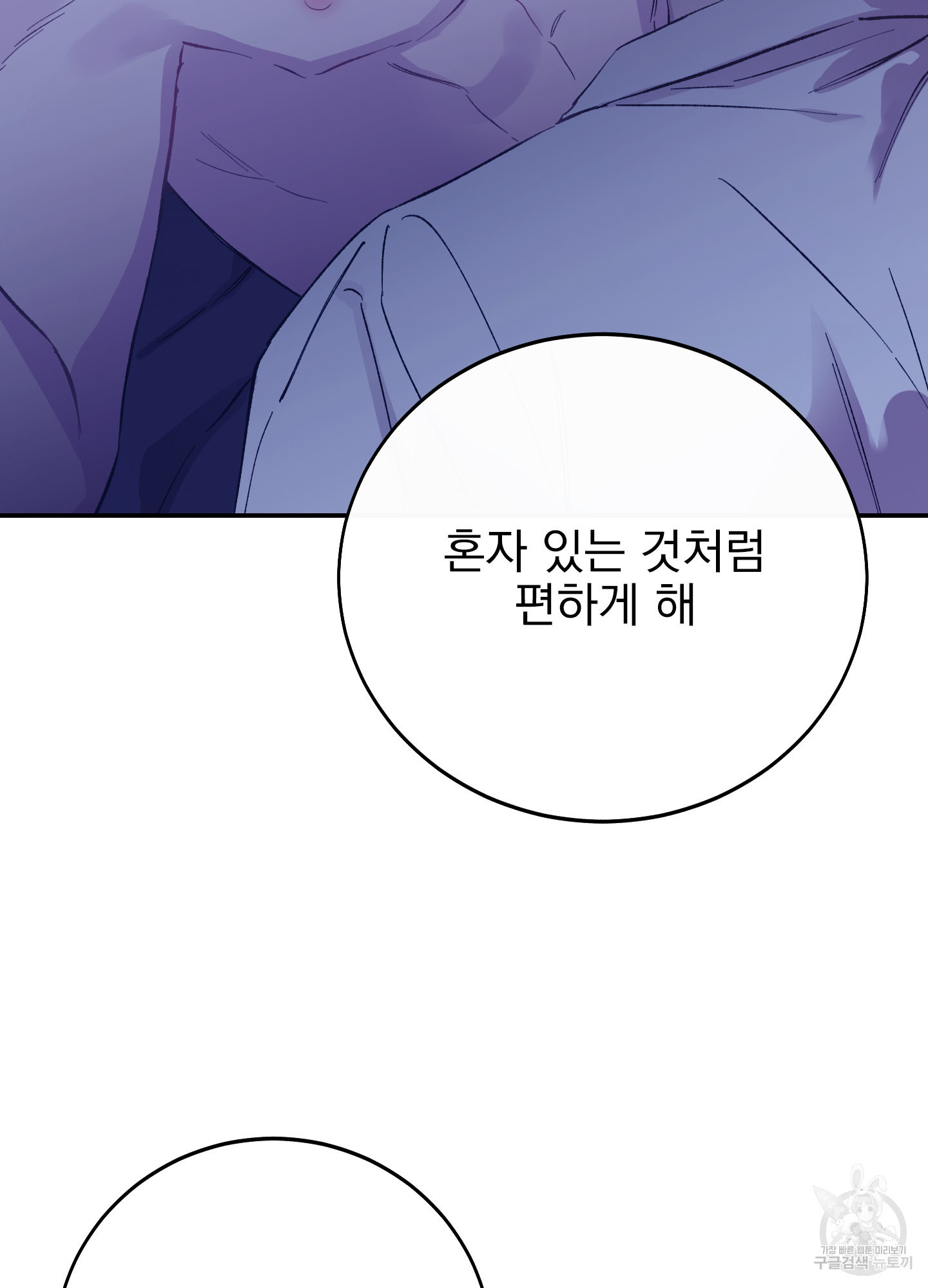 페이크 로맨스 22화 - 웹툰 이미지 45