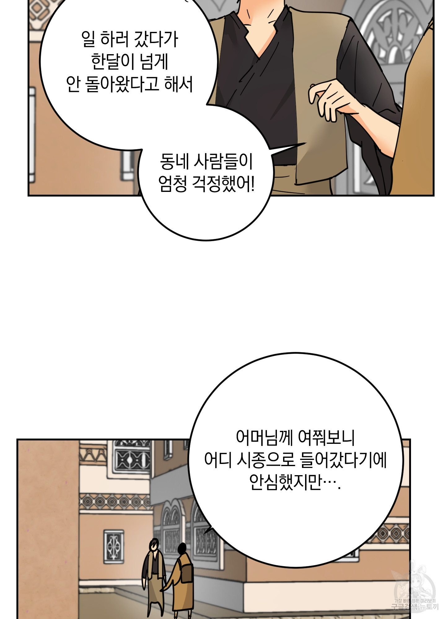 황제님 in 러브홀릭 10화 - 웹툰 이미지 9