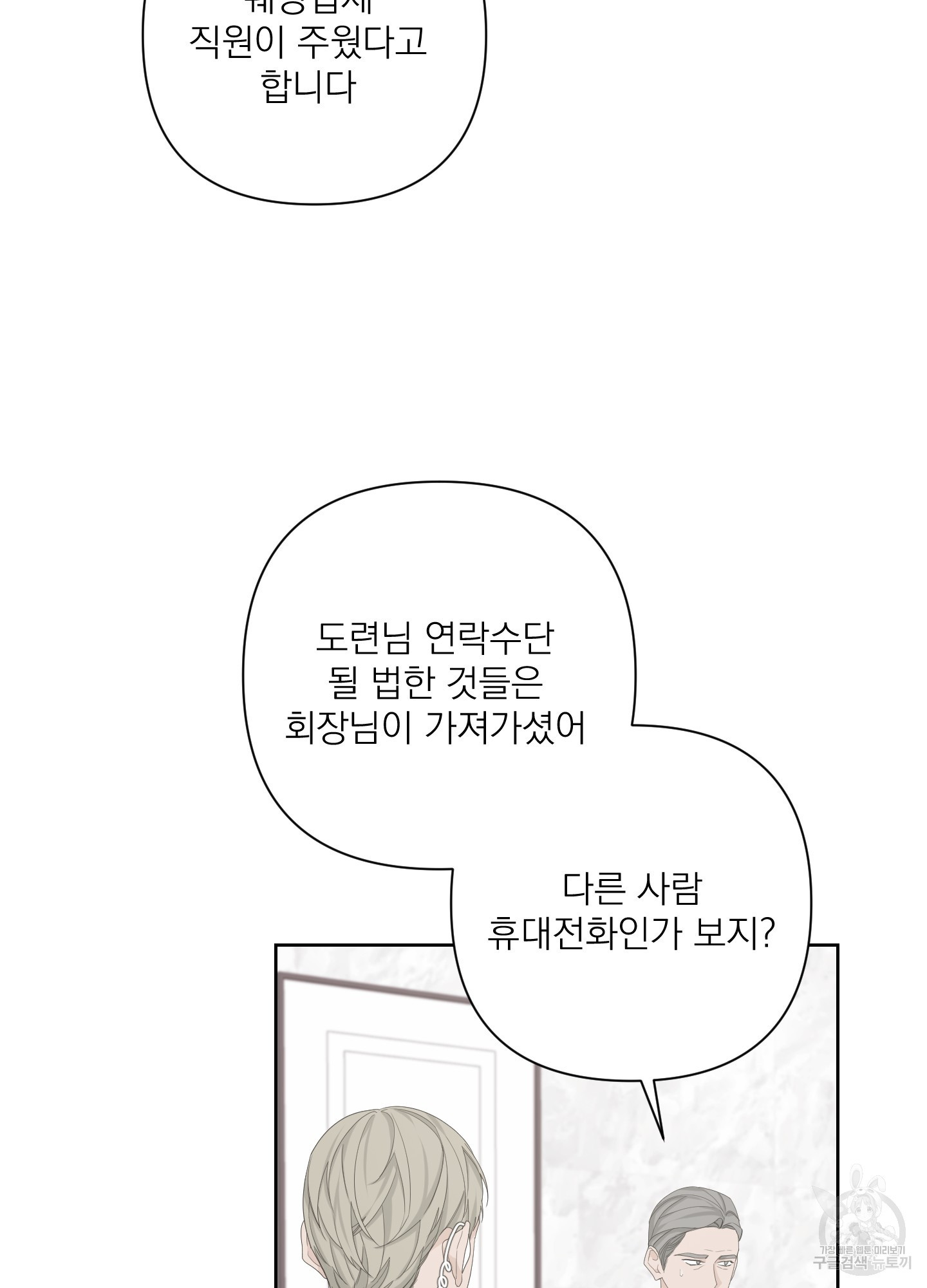 에이블 60화 - 웹툰 이미지 45