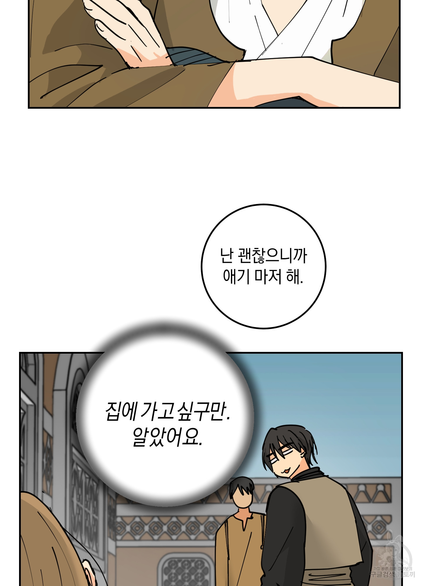 황제님 in 러브홀릭 10화 - 웹툰 이미지 19