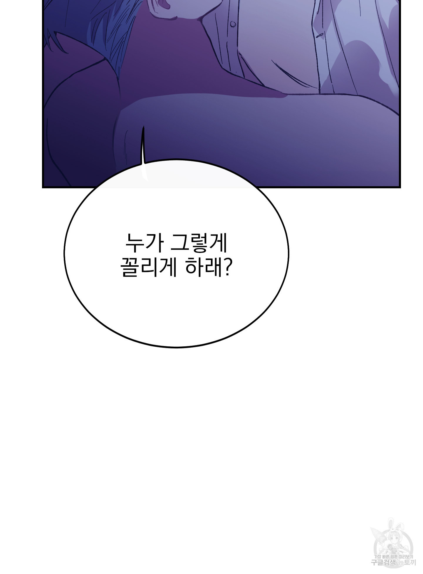 페이크 로맨스 22화 - 웹툰 이미지 67