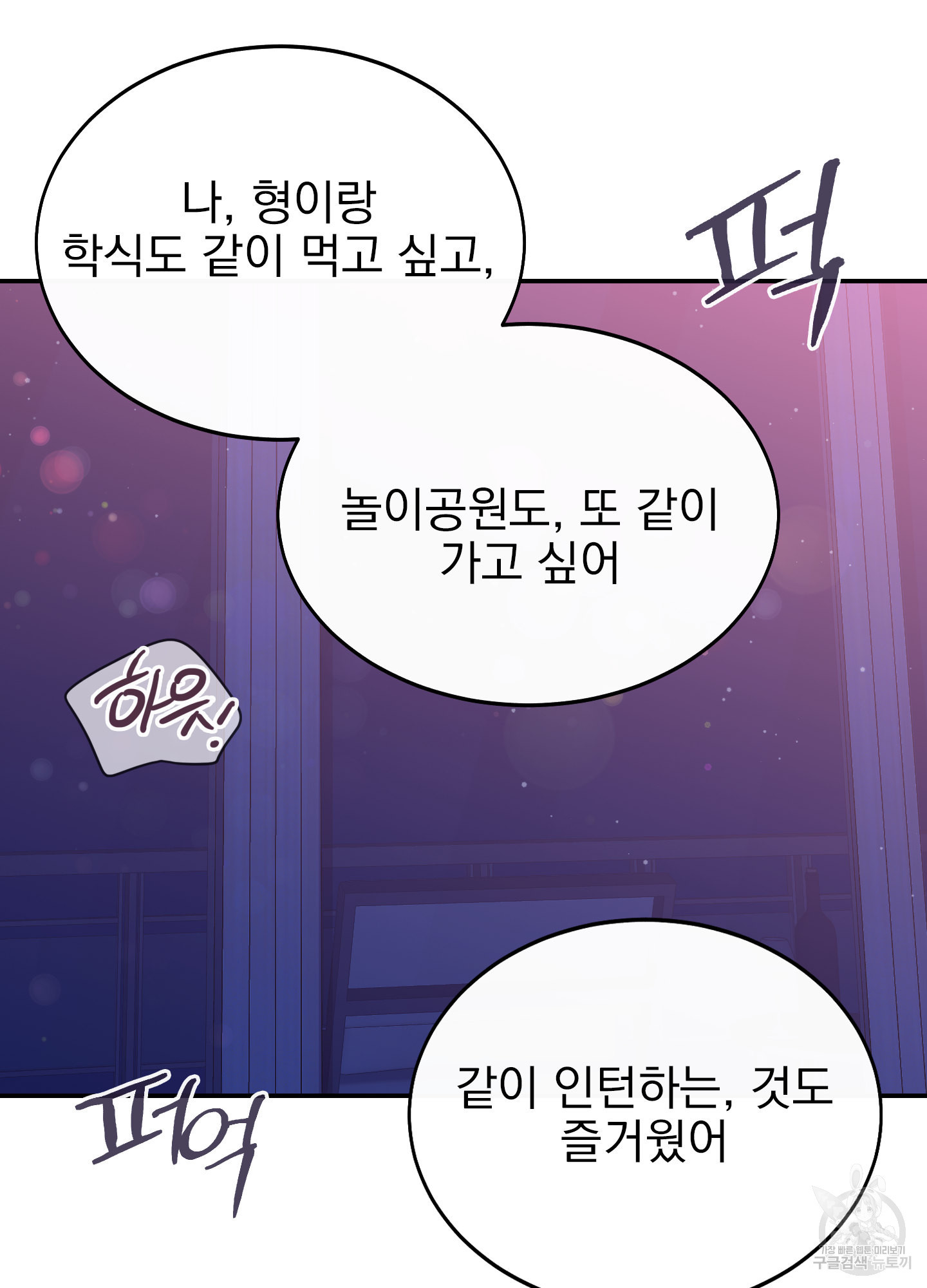 페이크 로맨스 22화 - 웹툰 이미지 73