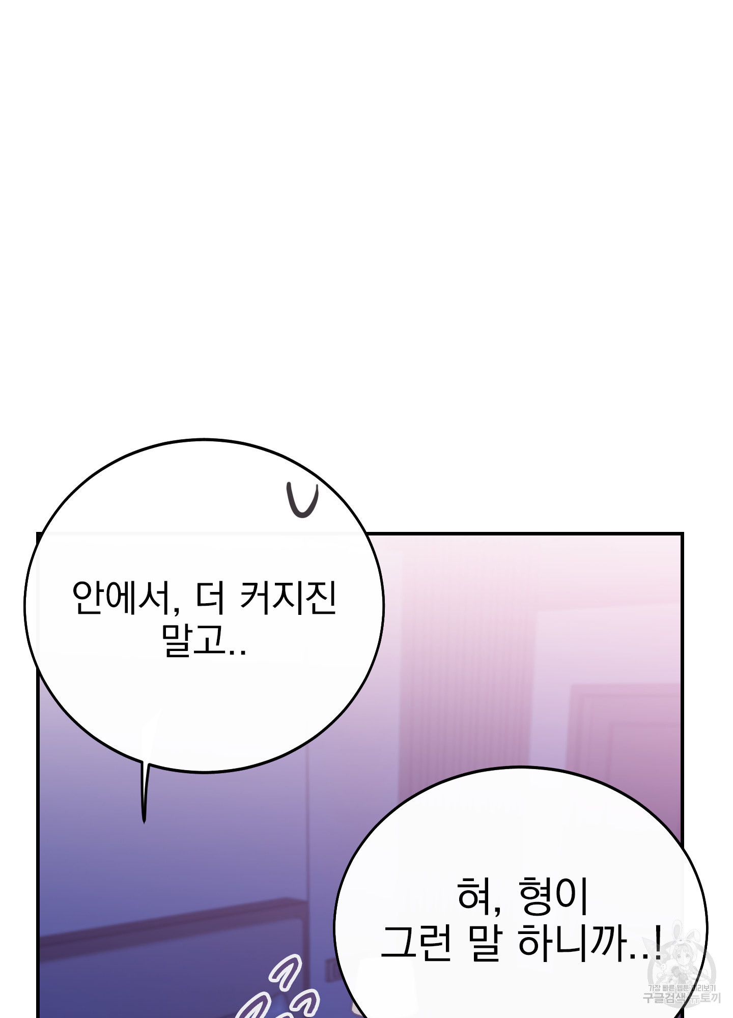 페이크 로맨스 22화 - 웹툰 이미지 79