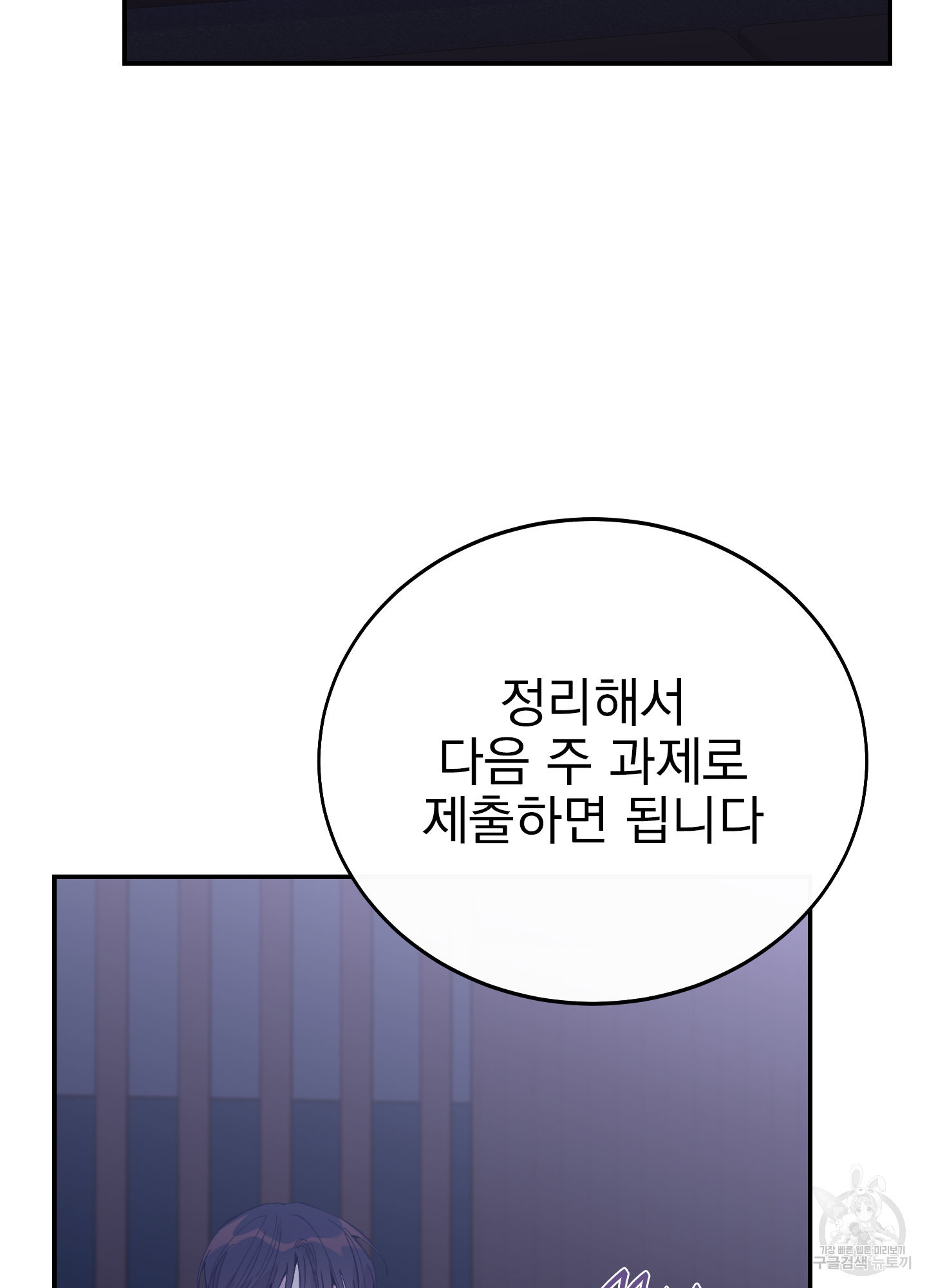 페이크 로맨스 22화 - 웹툰 이미지 88