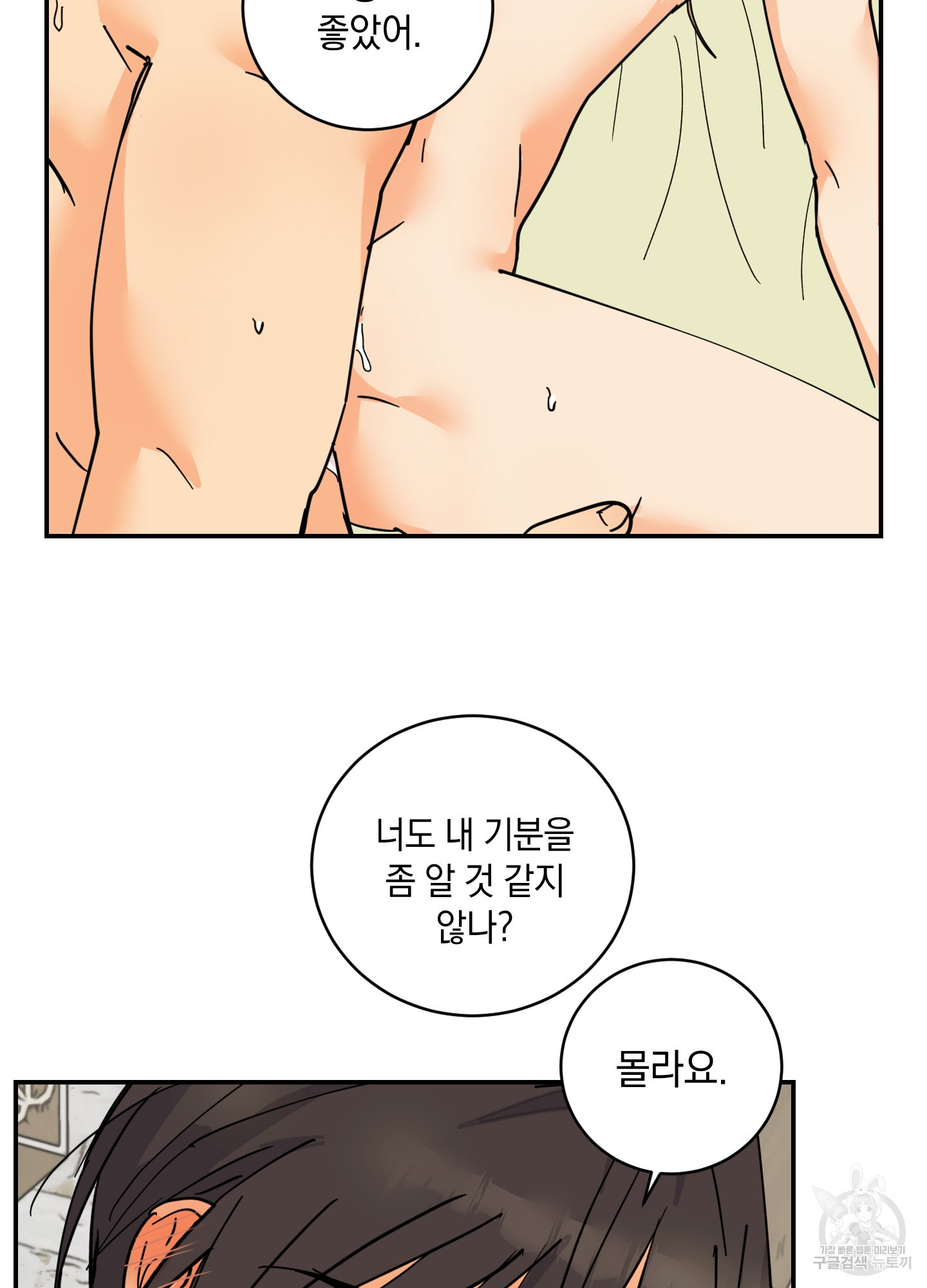 황제님 in 러브홀릭 10화 - 웹툰 이미지 55