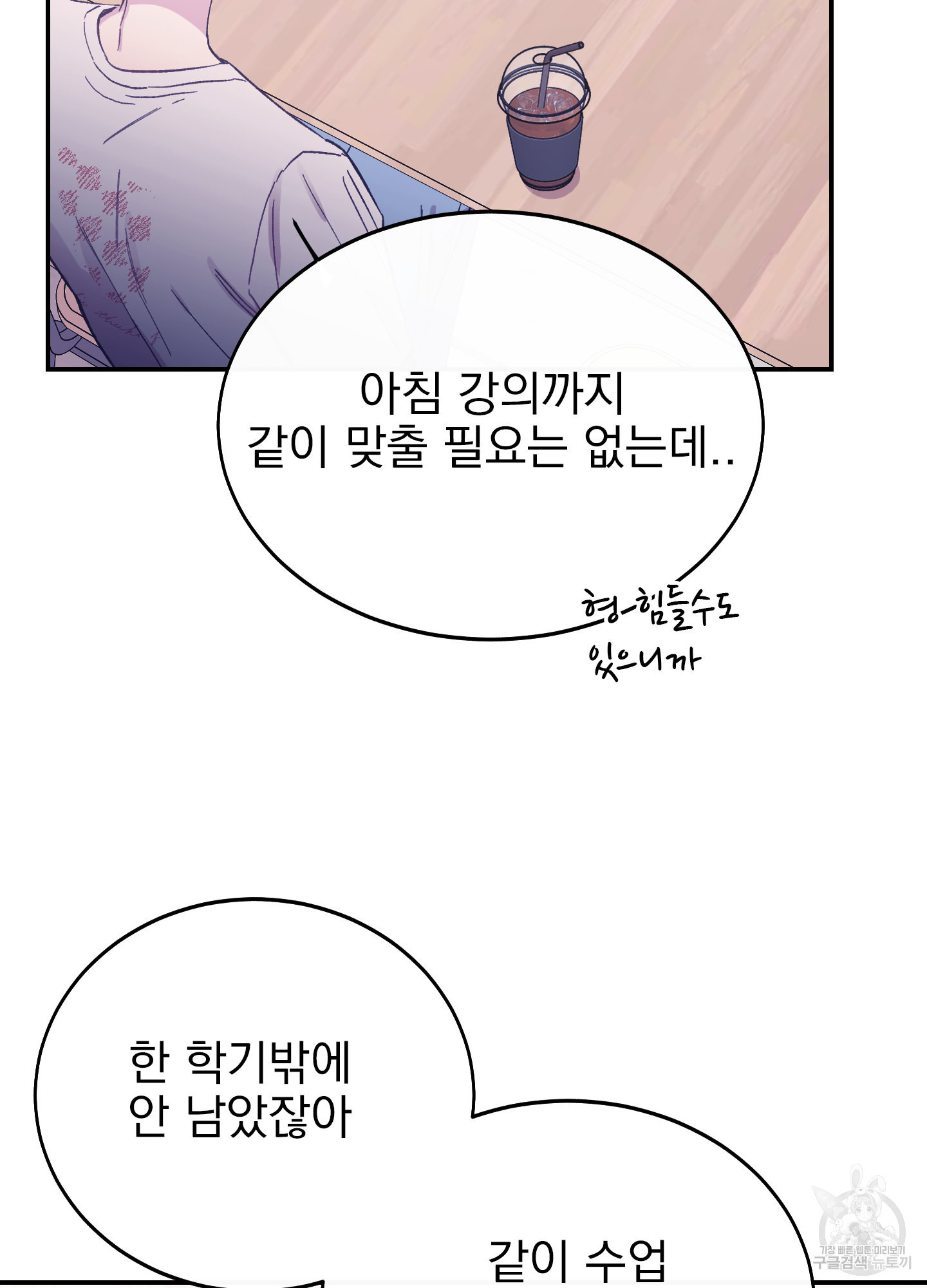 페이크 로맨스 22화 - 웹툰 이미지 98