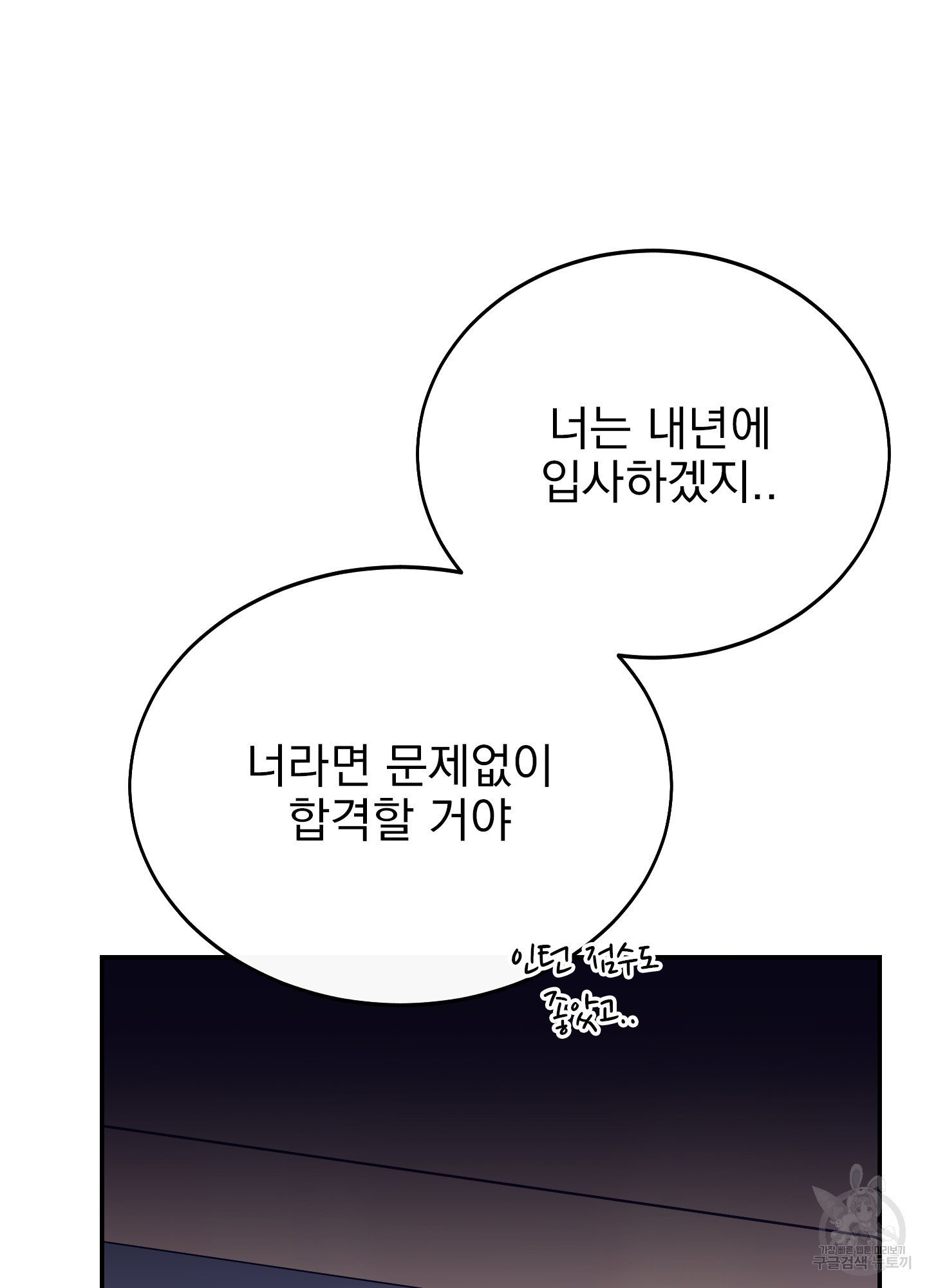 페이크 로맨스 22화 - 웹툰 이미지 103