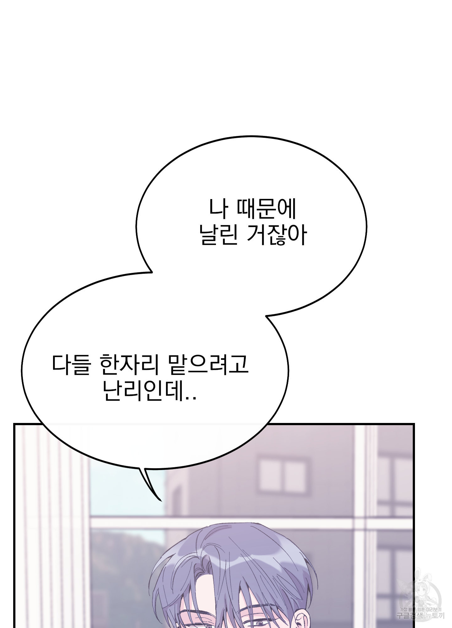 페이크 로맨스 22화 - 웹툰 이미지 112