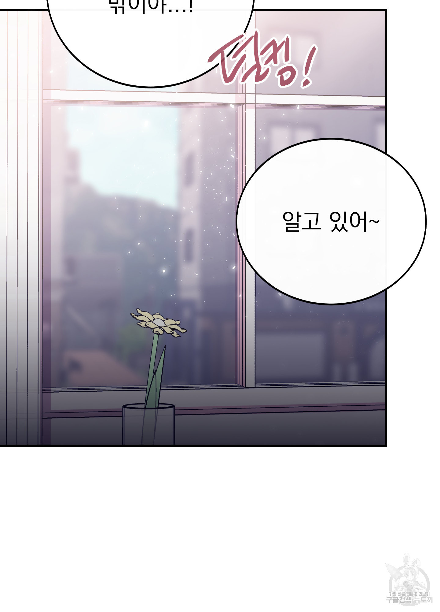 페이크 로맨스 22화 - 웹툰 이미지 120