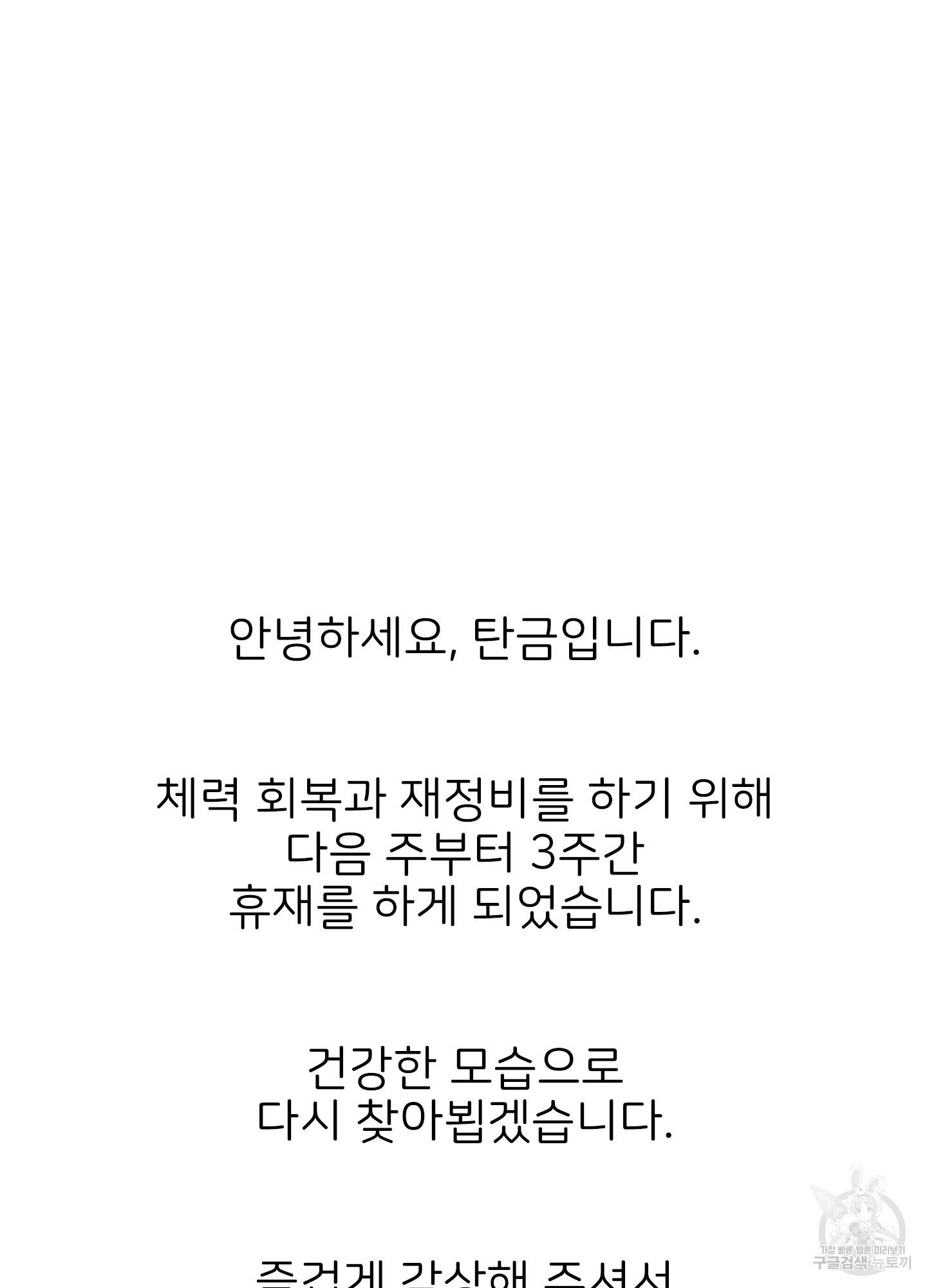 페이크 로맨스 22화 - 웹툰 이미지 124