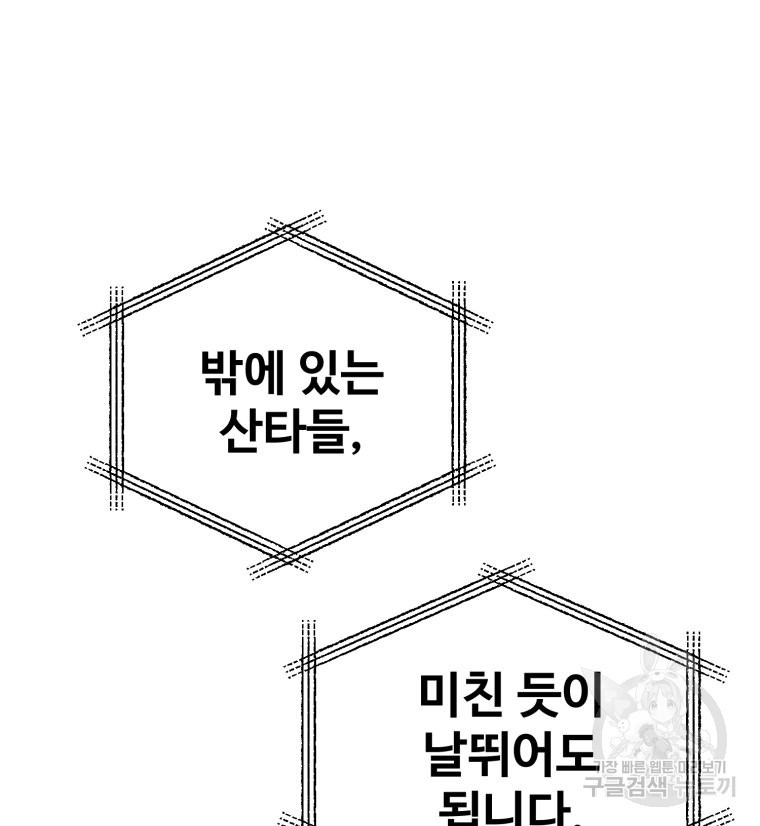 산타 인더스트리 7화 - 웹툰 이미지 8