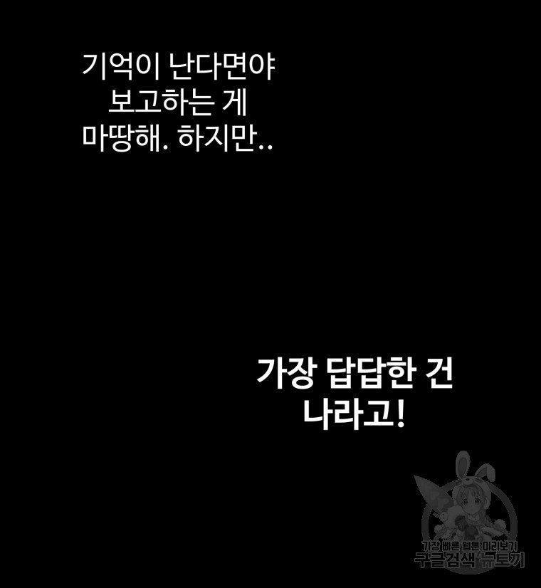 산타 인더스트리 12화 - 웹툰 이미지 128