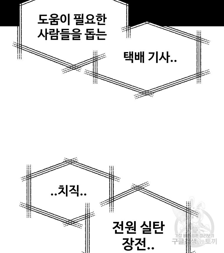 산타 인더스트리 12화 - 웹툰 이미지 152